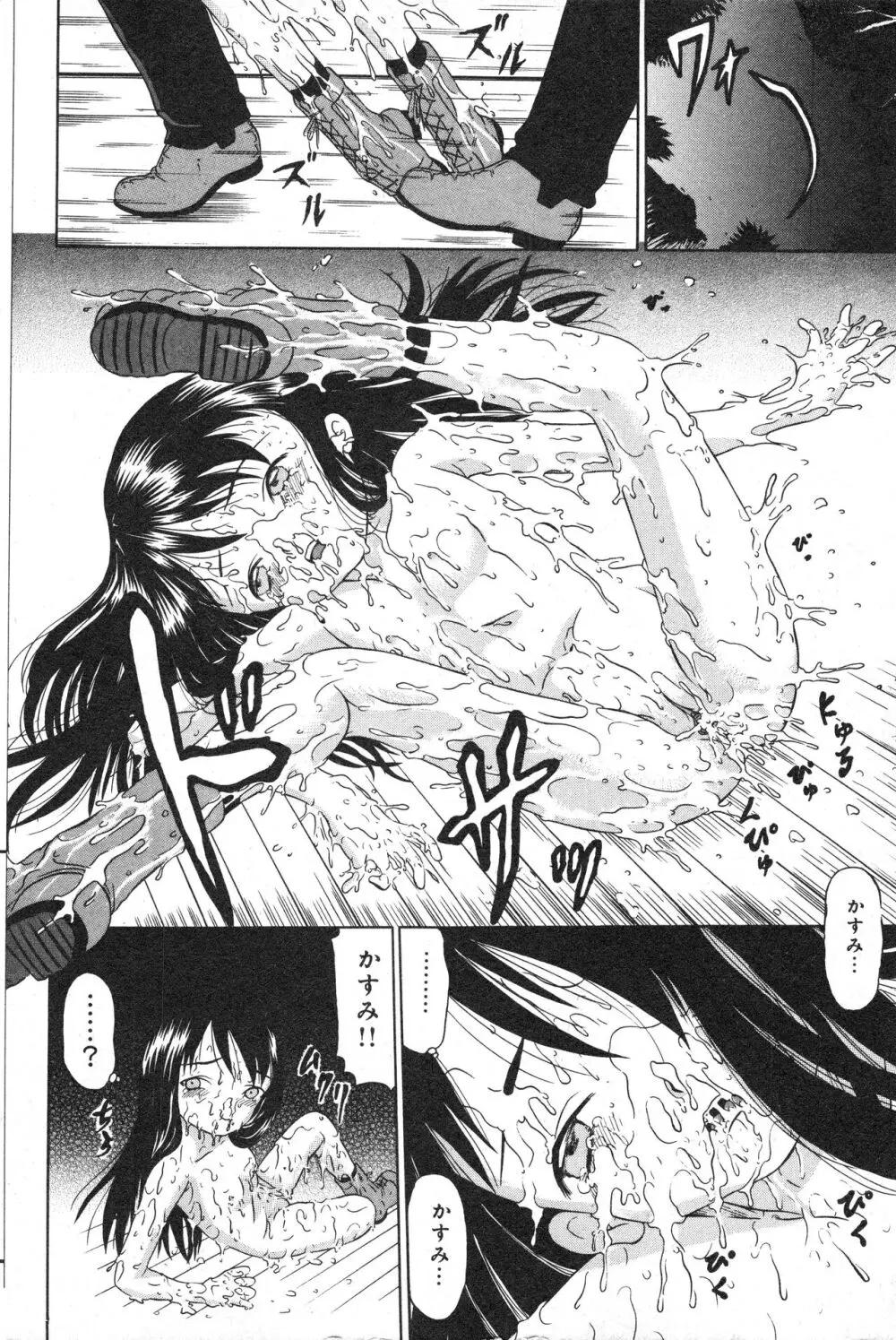 コミック ミニモン 2005年10月号 VOL.21 81ページ