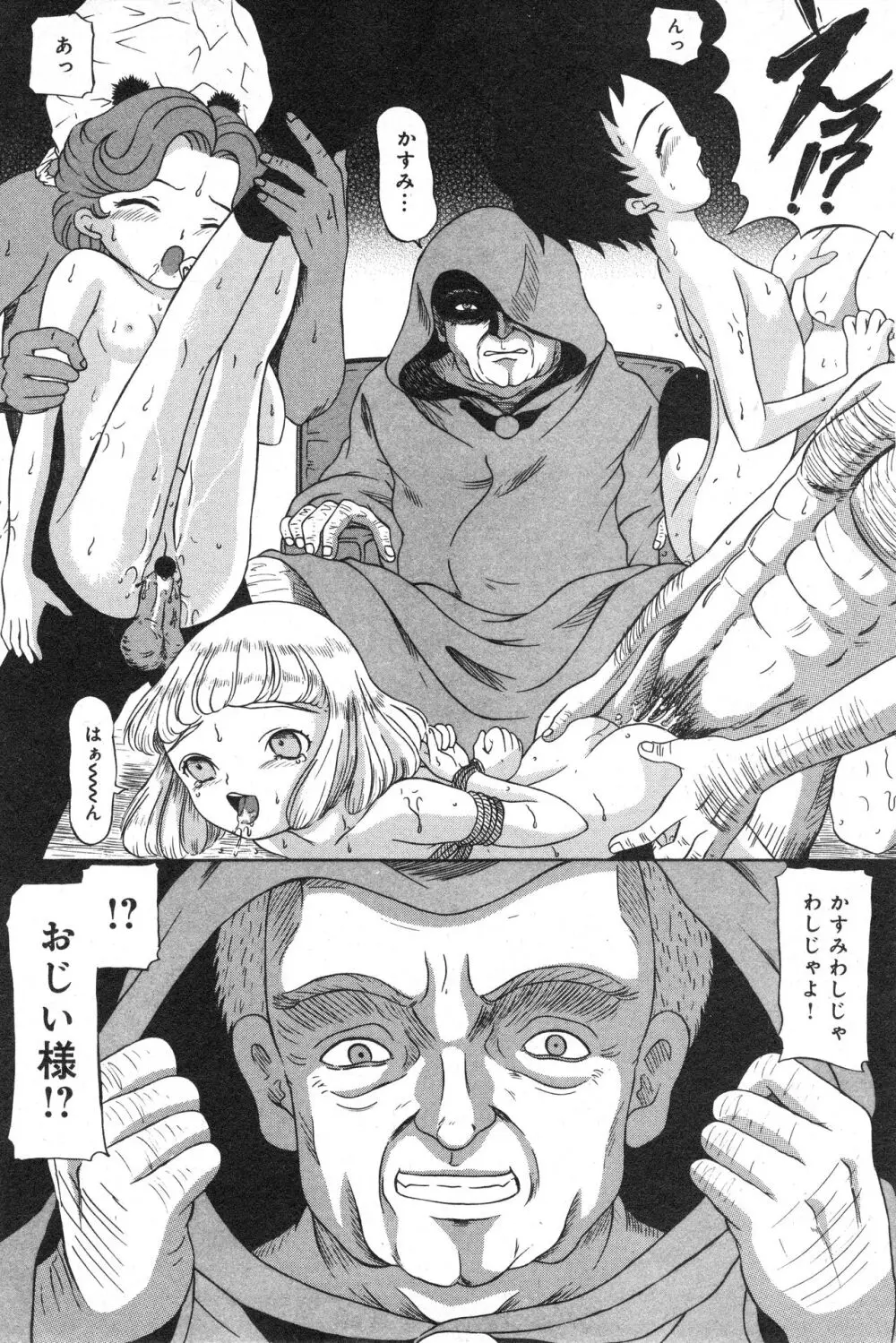 コミック ミニモン 2005年10月号 VOL.21 82ページ