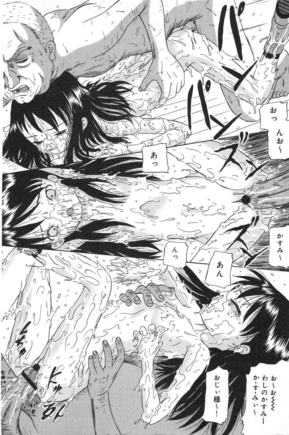 コミック ミニモン 2005年10月号 VOL.21 85ページ