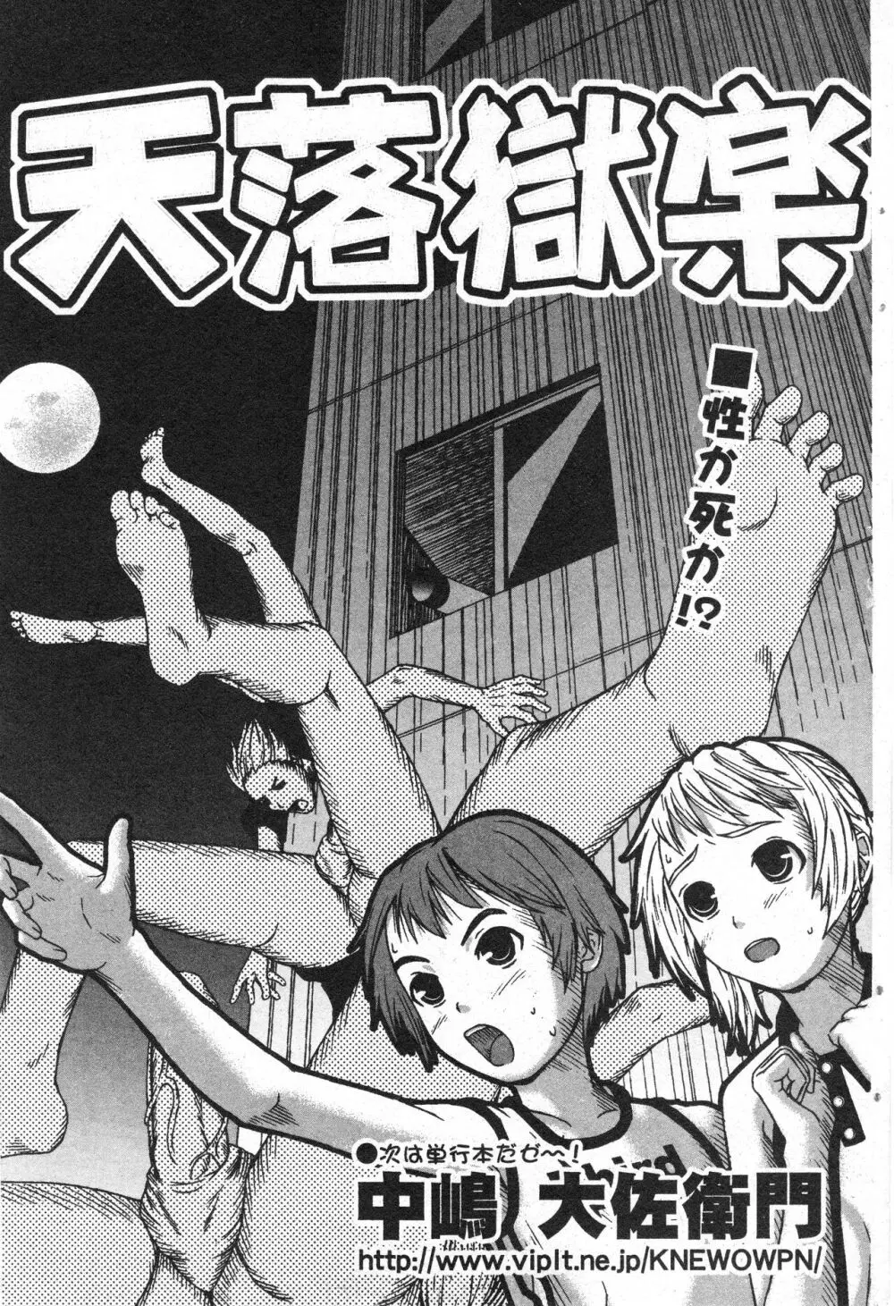 コミック ミニモン 2005年10月号 VOL.21 88ページ