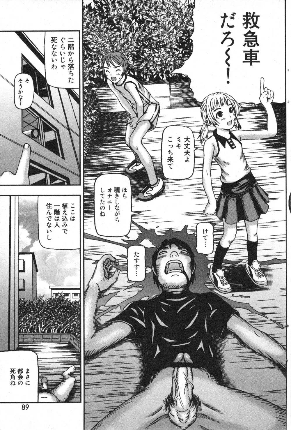 コミック ミニモン 2005年10月号 VOL.21 90ページ