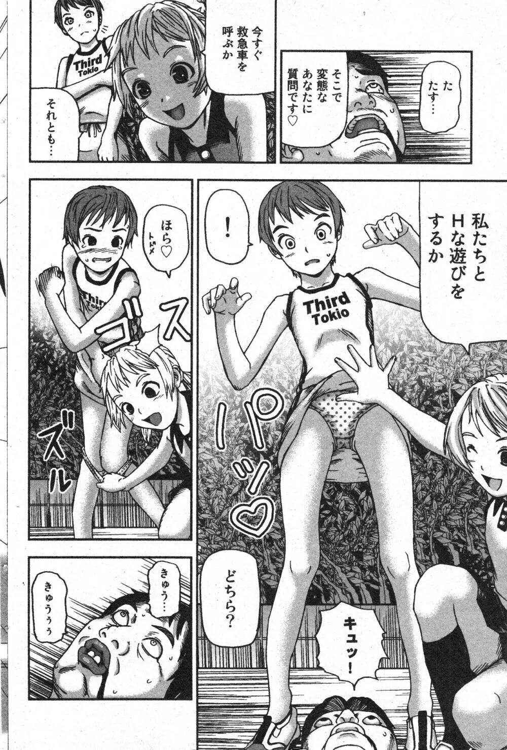 コミック ミニモン 2005年10月号 VOL.21 91ページ