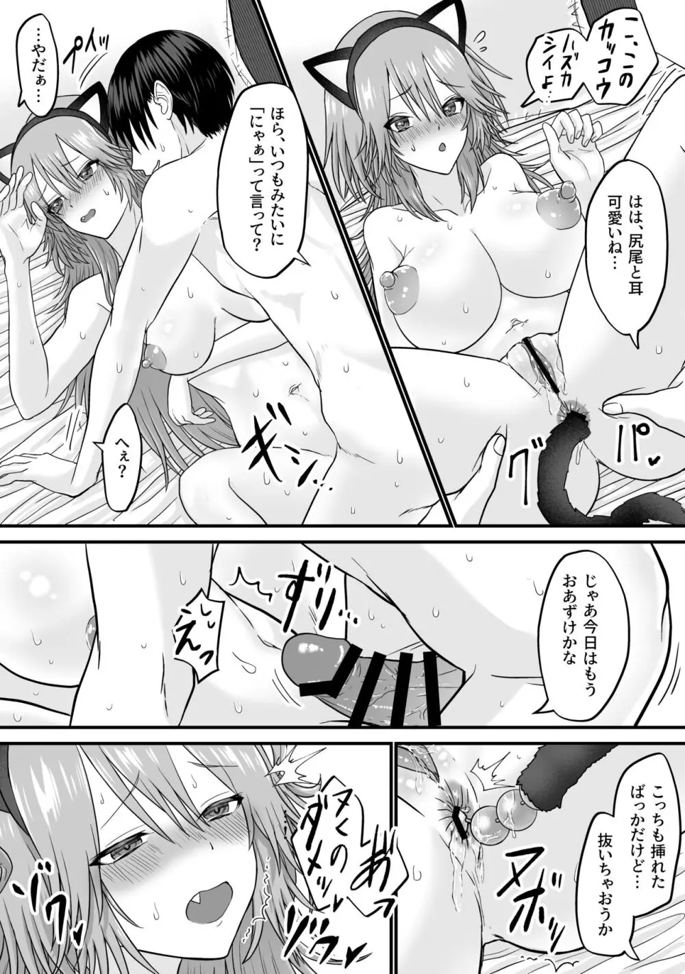 猫系彼女とあまあまH 28ページ