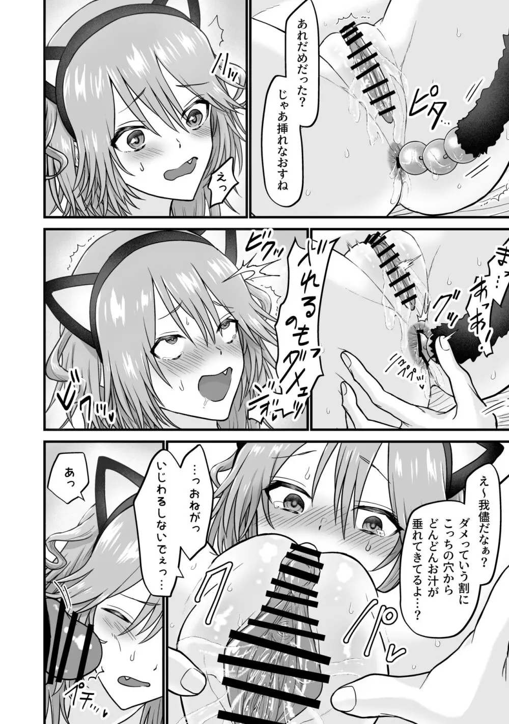 猫系彼女とあまあまH 29ページ