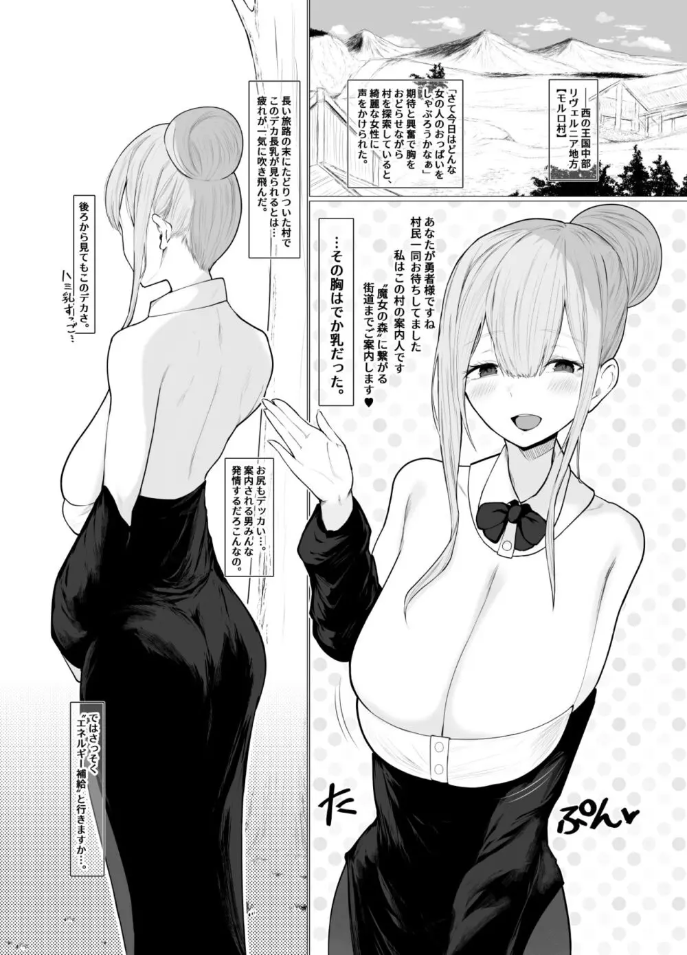 [ひむがね屋 (柚月ひむか)] でか乳だらけのファンタジー♡ -ミルクを吸いまくる勇者の話- [DL版 3ページ