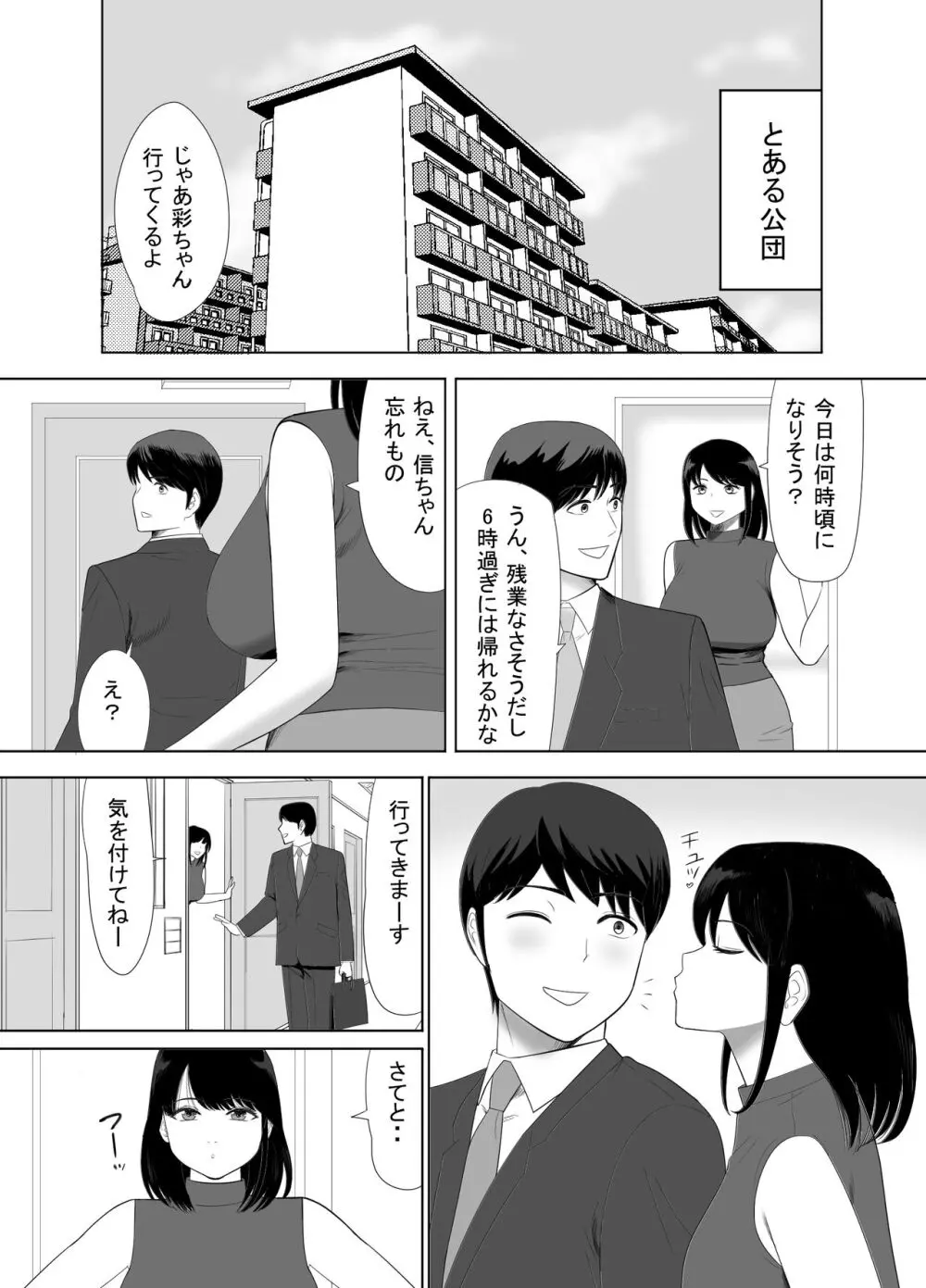 URでNTあ〜る エロ漫画家とセフレの奥さん 2ページ