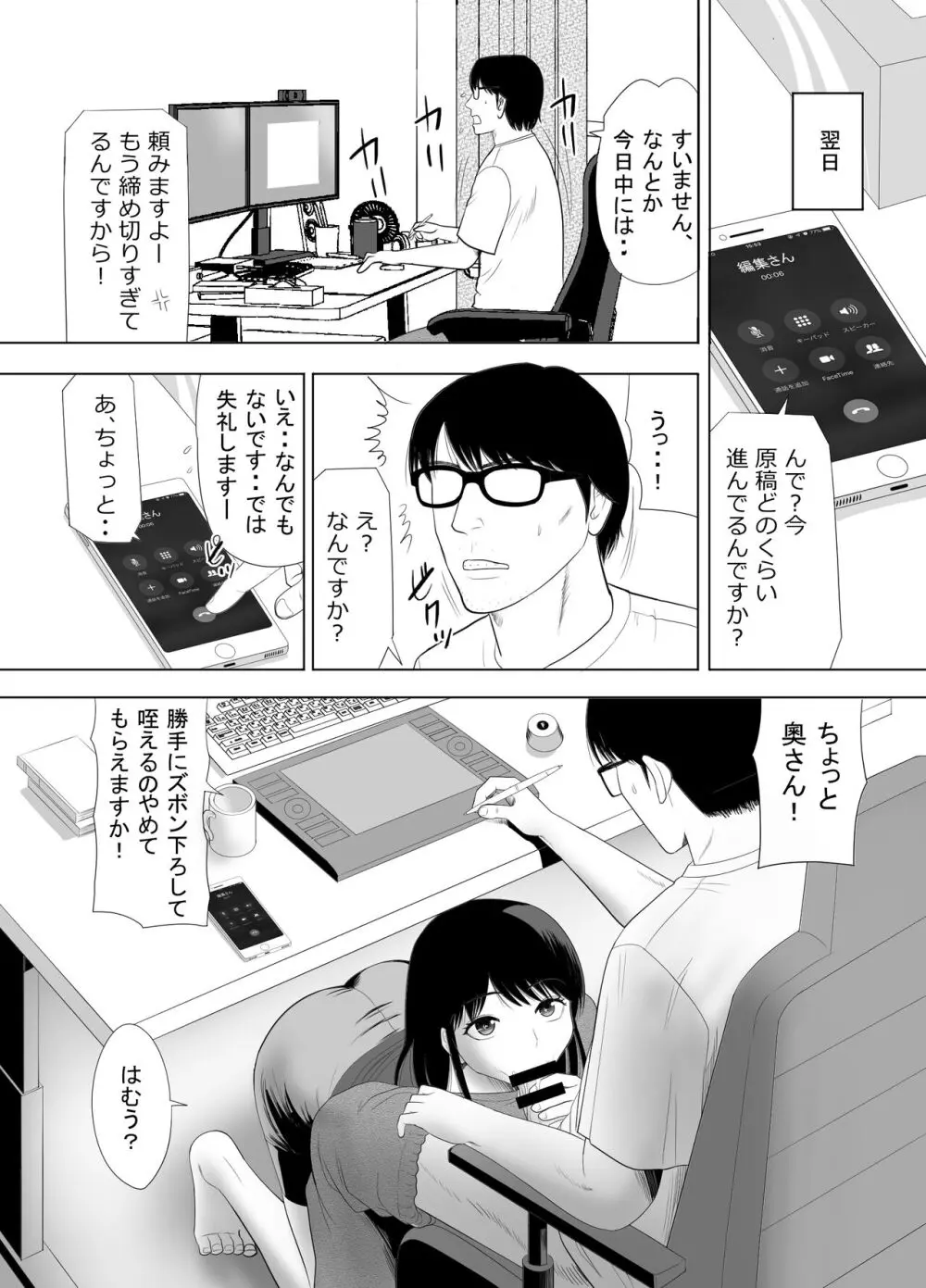 URでNTあ〜る エロ漫画家とセフレの奥さん 20ページ