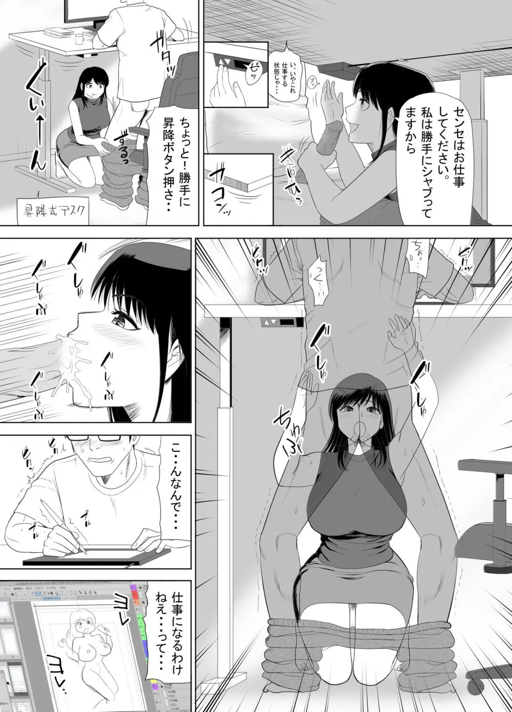 URでNTあ〜る エロ漫画家とセフレの奥さん 21ページ