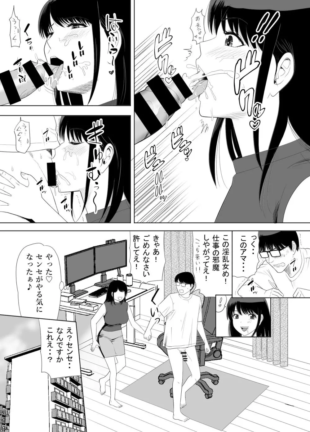 URでNTあ〜る エロ漫画家とセフレの奥さん 22ページ