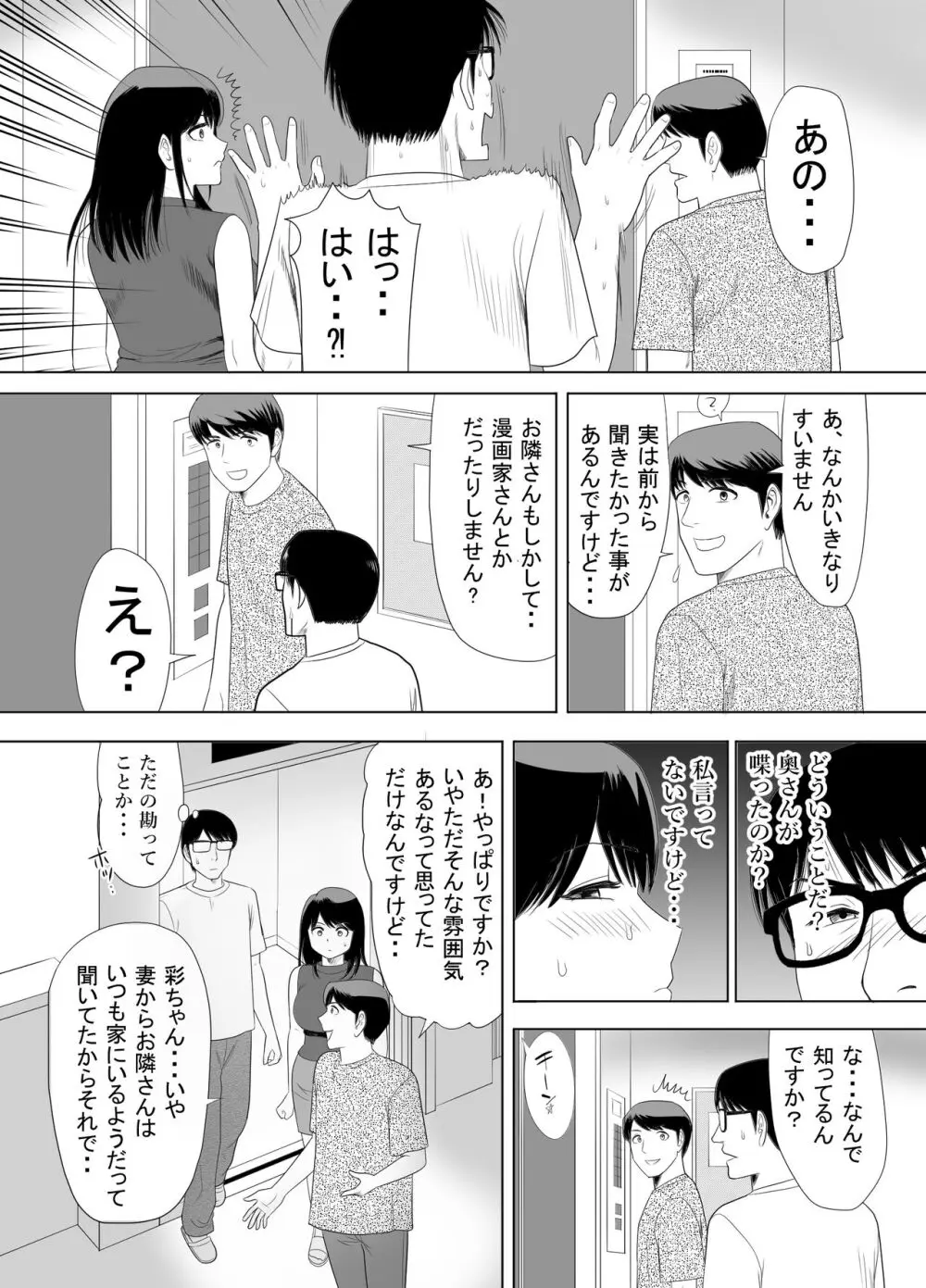 URでNTあ〜る エロ漫画家とセフレの奥さん 39ページ