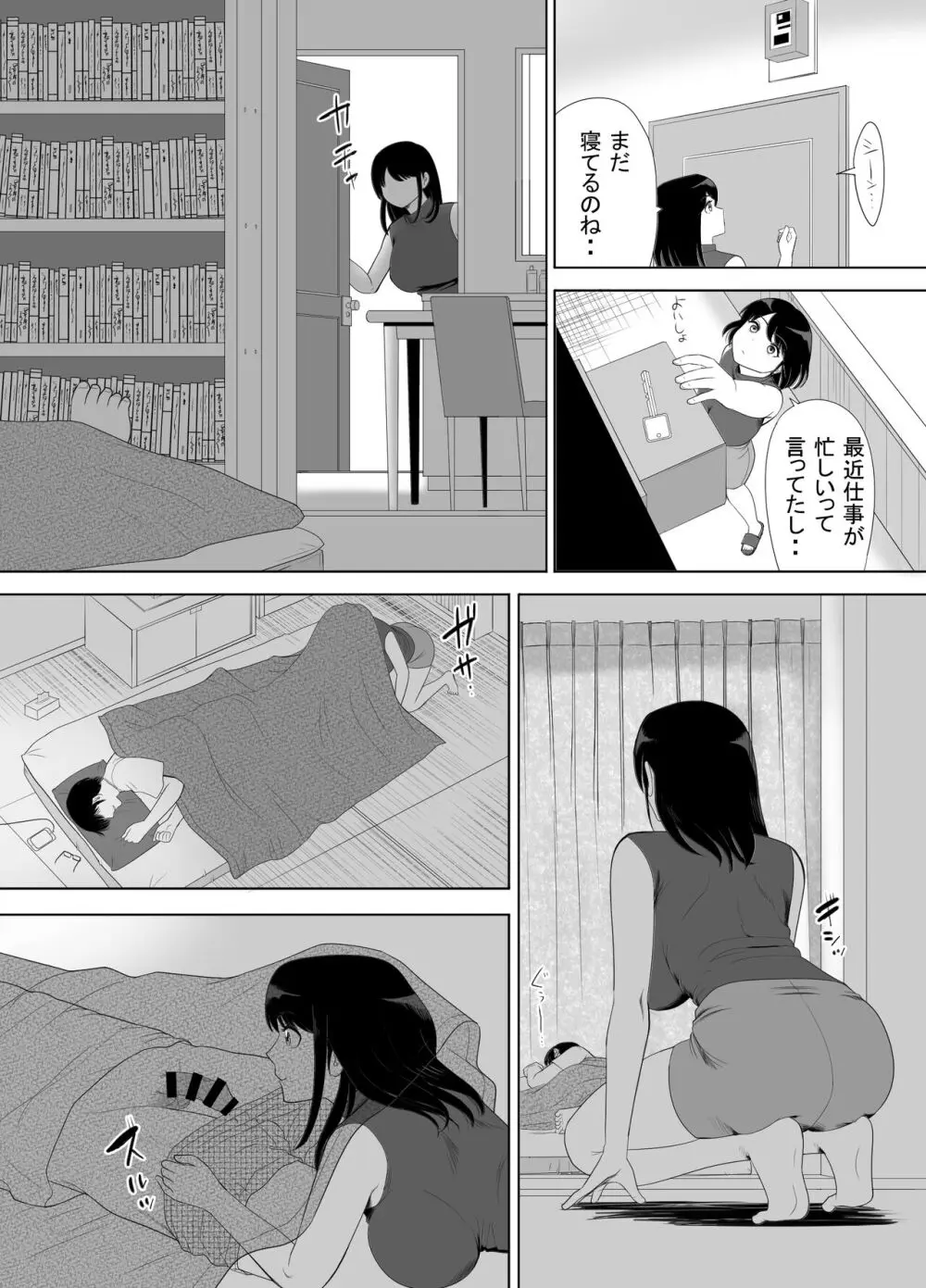 URでNTあ〜る エロ漫画家とセフレの奥さん 4ページ