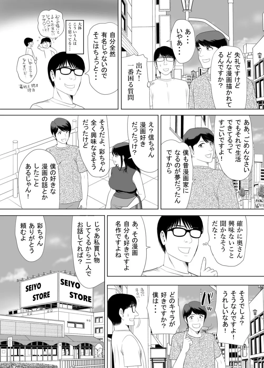 URでNTあ〜る エロ漫画家とセフレの奥さん 40ページ