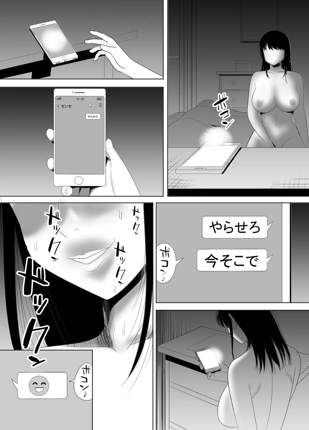 URでNTあ〜る エロ漫画家とセフレの奥さん 43ページ