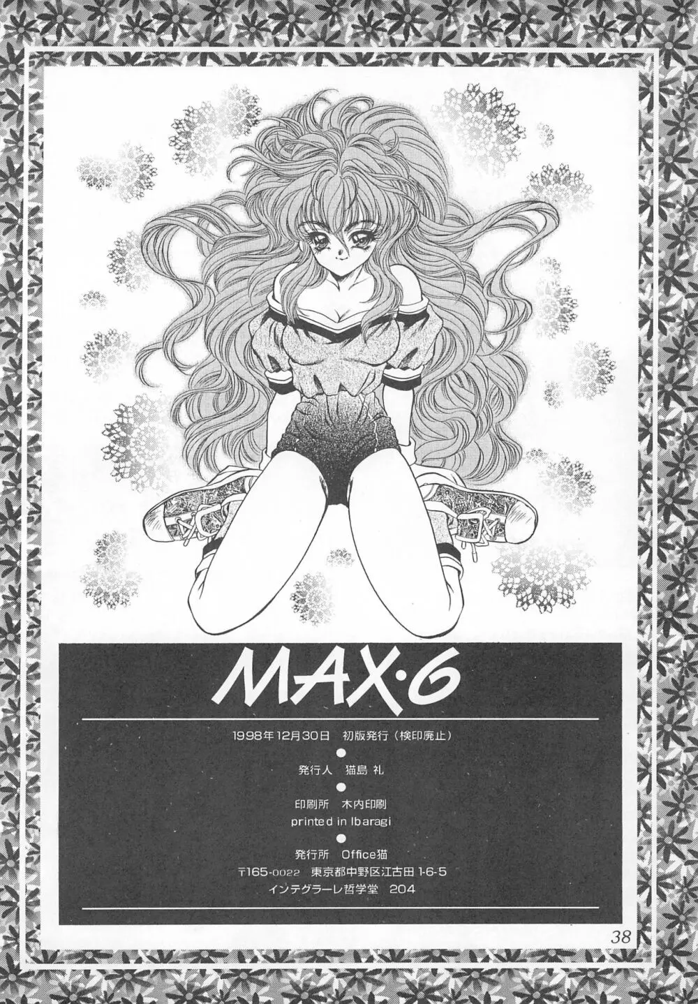 MAX 6 38ページ