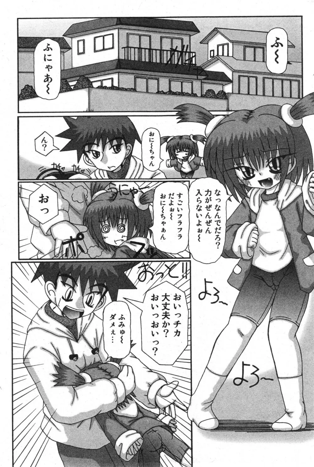 コミック ミニモン 2005年12月号 VOL.22 136ページ