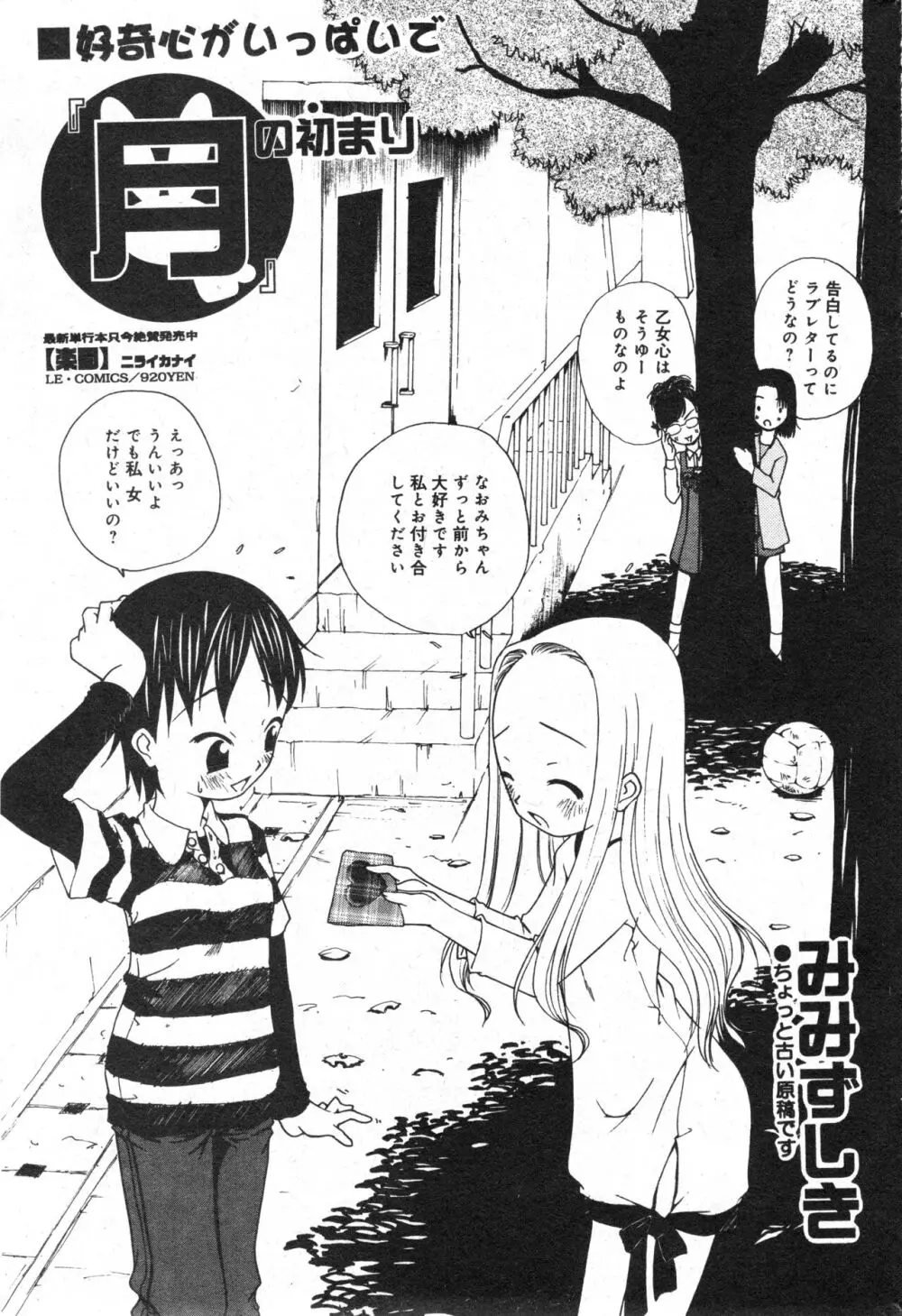 コミック ミニモン 2005年12月号 VOL.22 152ページ