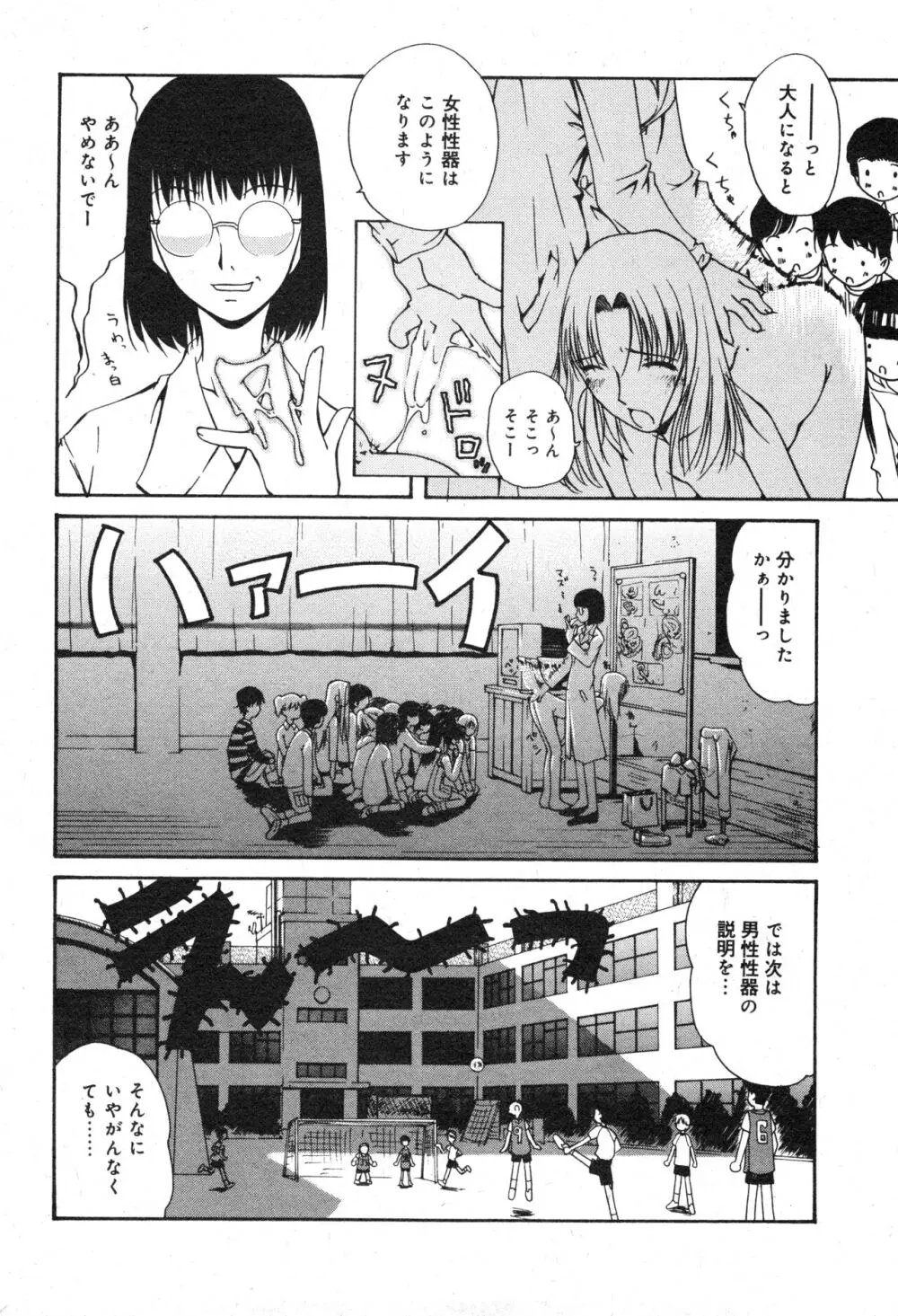 コミック ミニモン 2005年12月号 VOL.22 153ページ