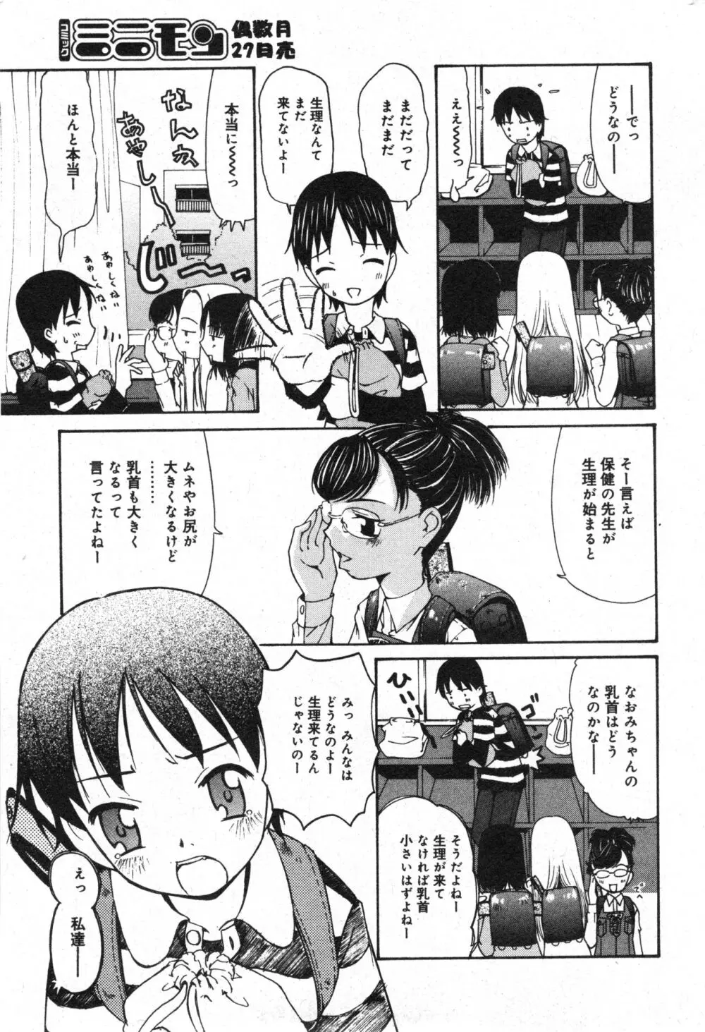 コミック ミニモン 2005年12月号 VOL.22 156ページ
