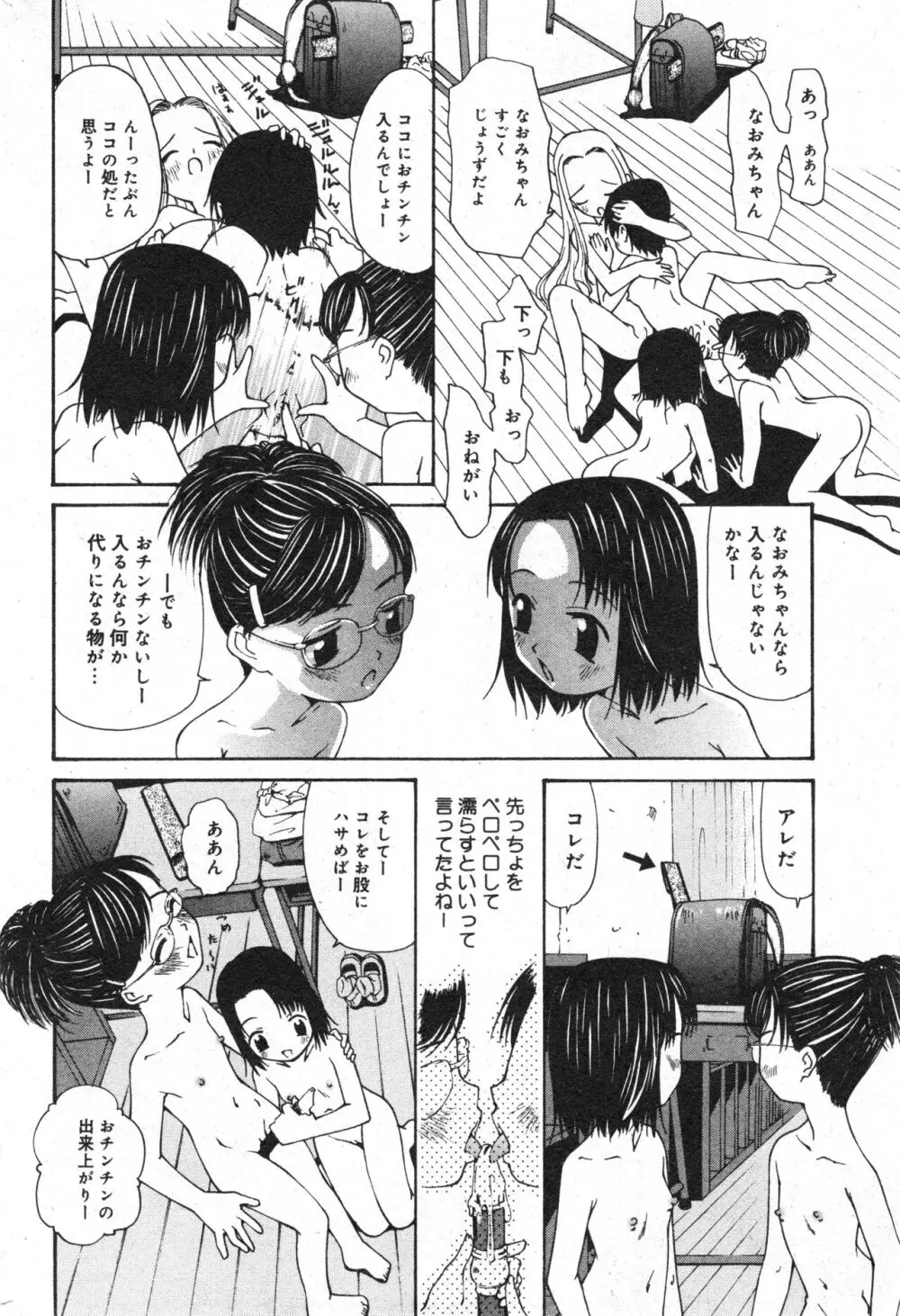 コミック ミニモン 2005年12月号 VOL.22 163ページ