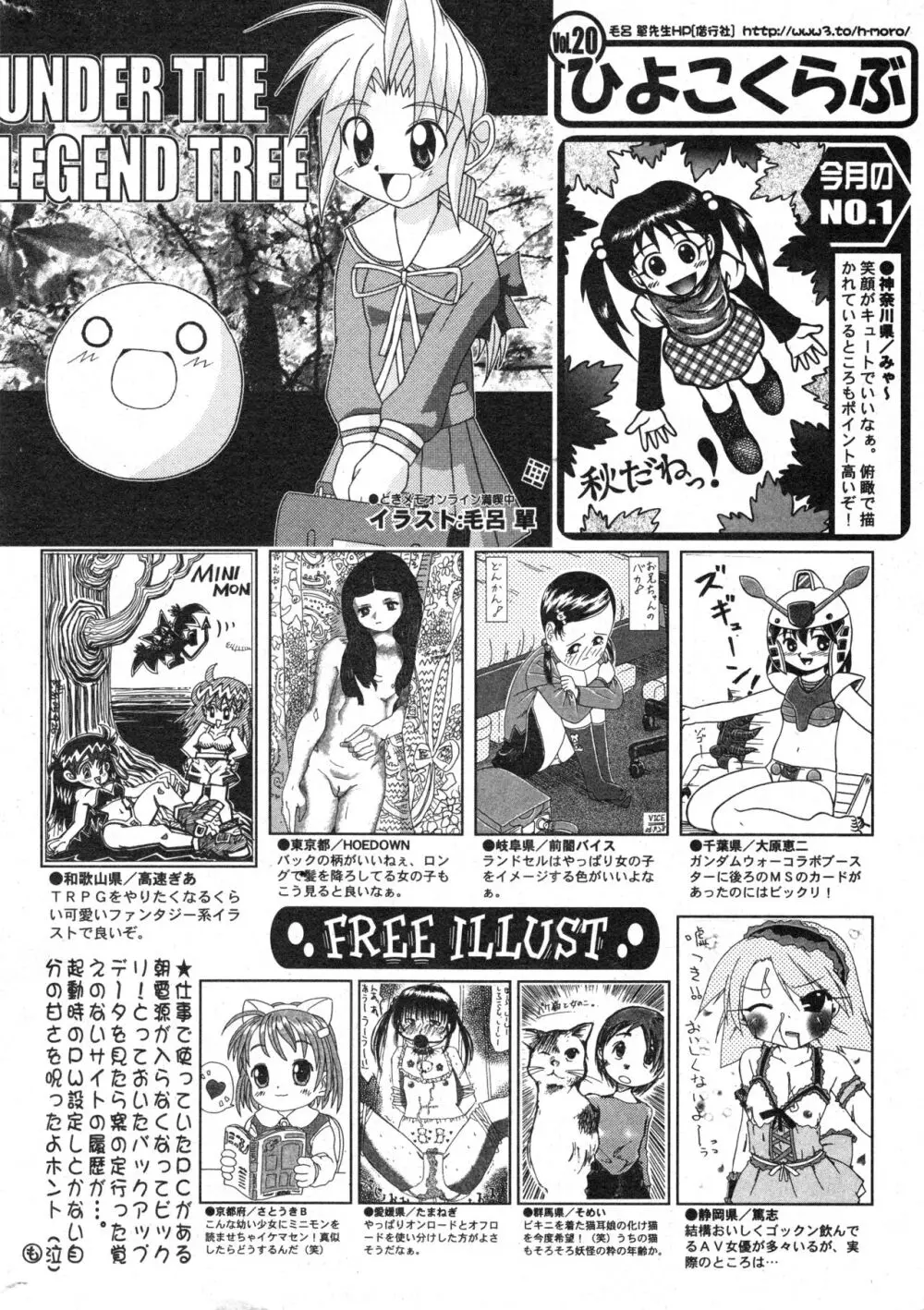 コミック ミニモン 2005年12月号 VOL.22 201ページ
