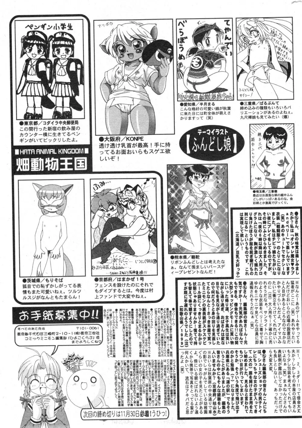 コミック ミニモン 2005年12月号 VOL.22 202ページ
