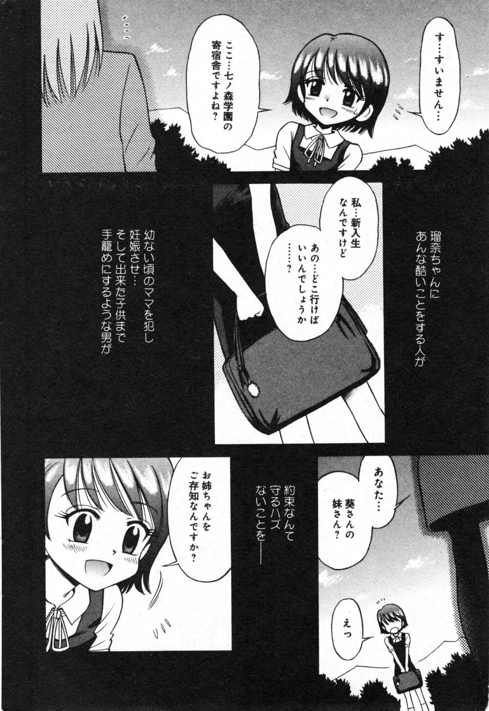 コミック ミニモン 2005年12月号 VOL.22 35ページ