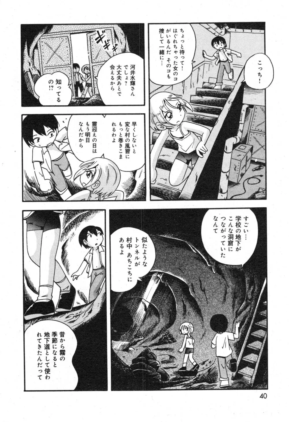 コミック ミニモン 2005年12月号 VOL.22 41ページ