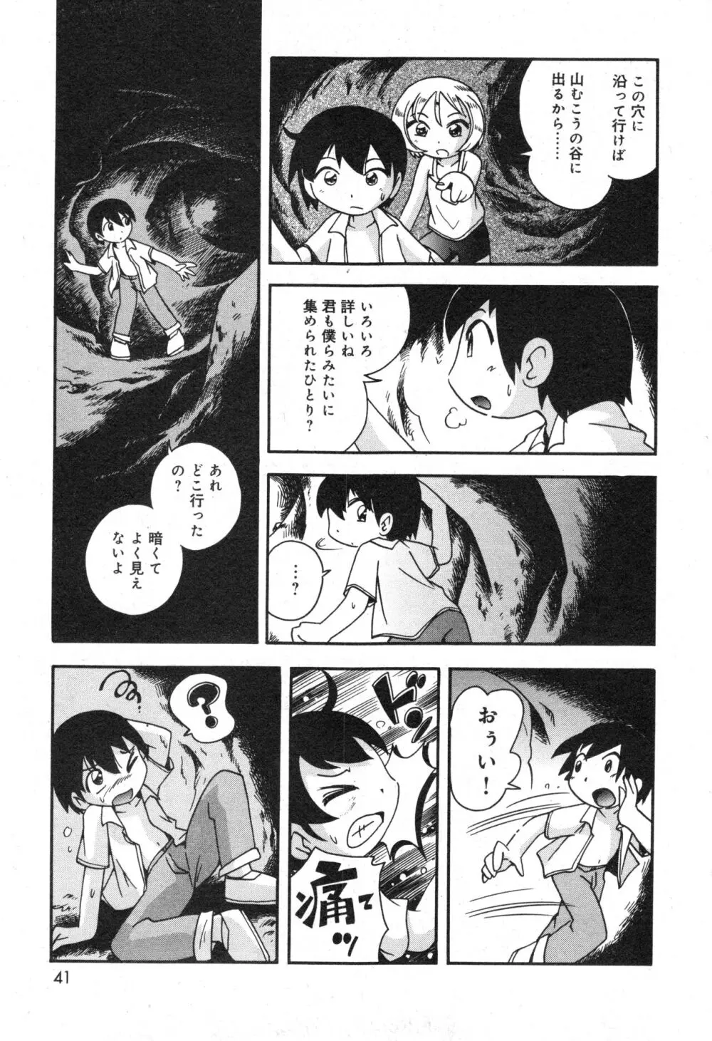 コミック ミニモン 2005年12月号 VOL.22 42ページ