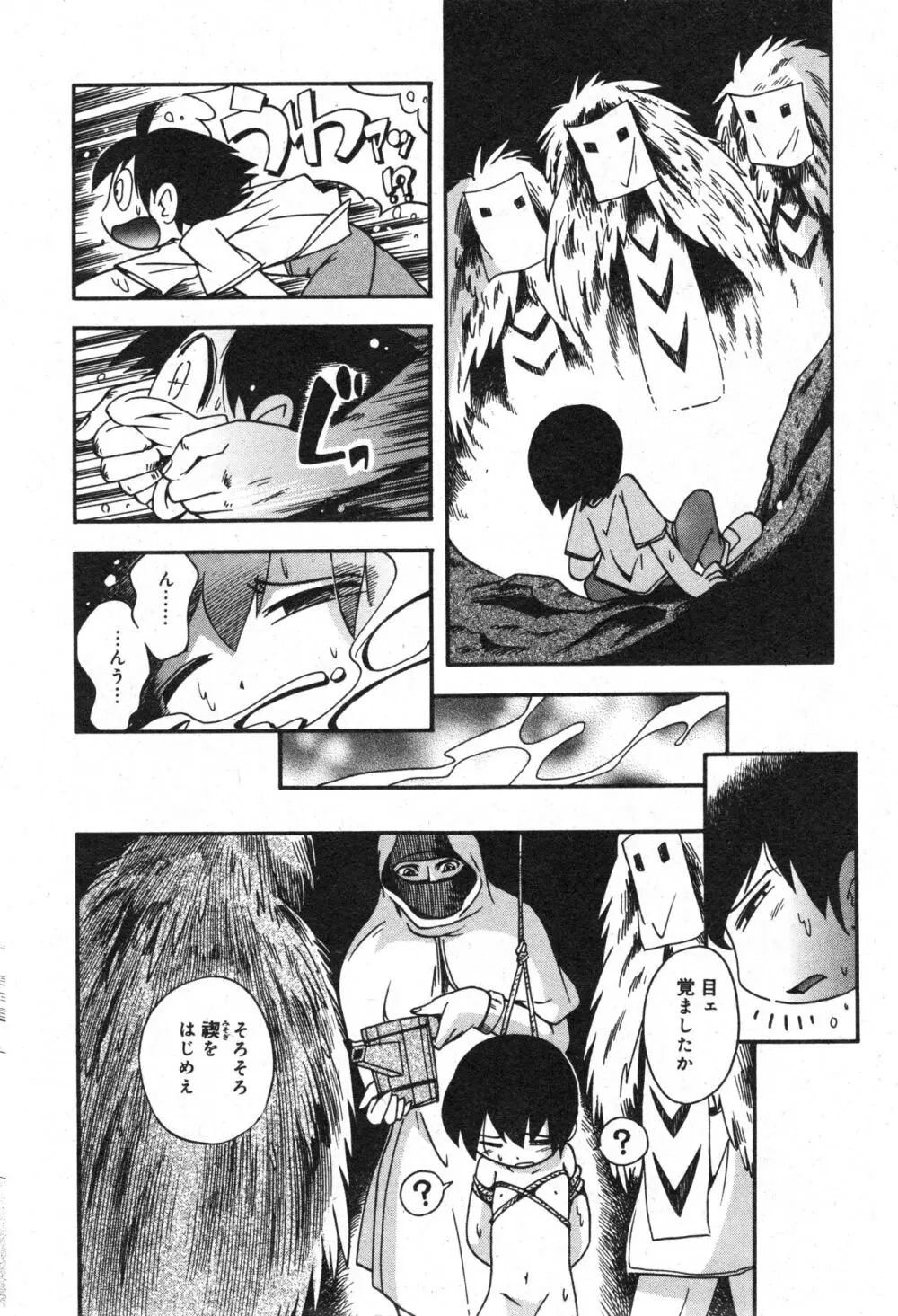 コミック ミニモン 2005年12月号 VOL.22 43ページ