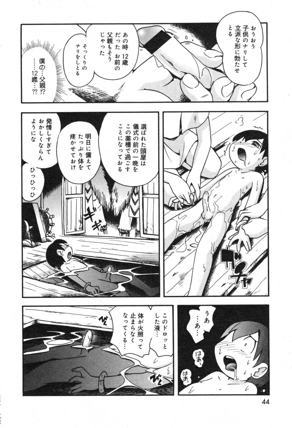 コミック ミニモン 2005年12月号 VOL.22 45ページ
