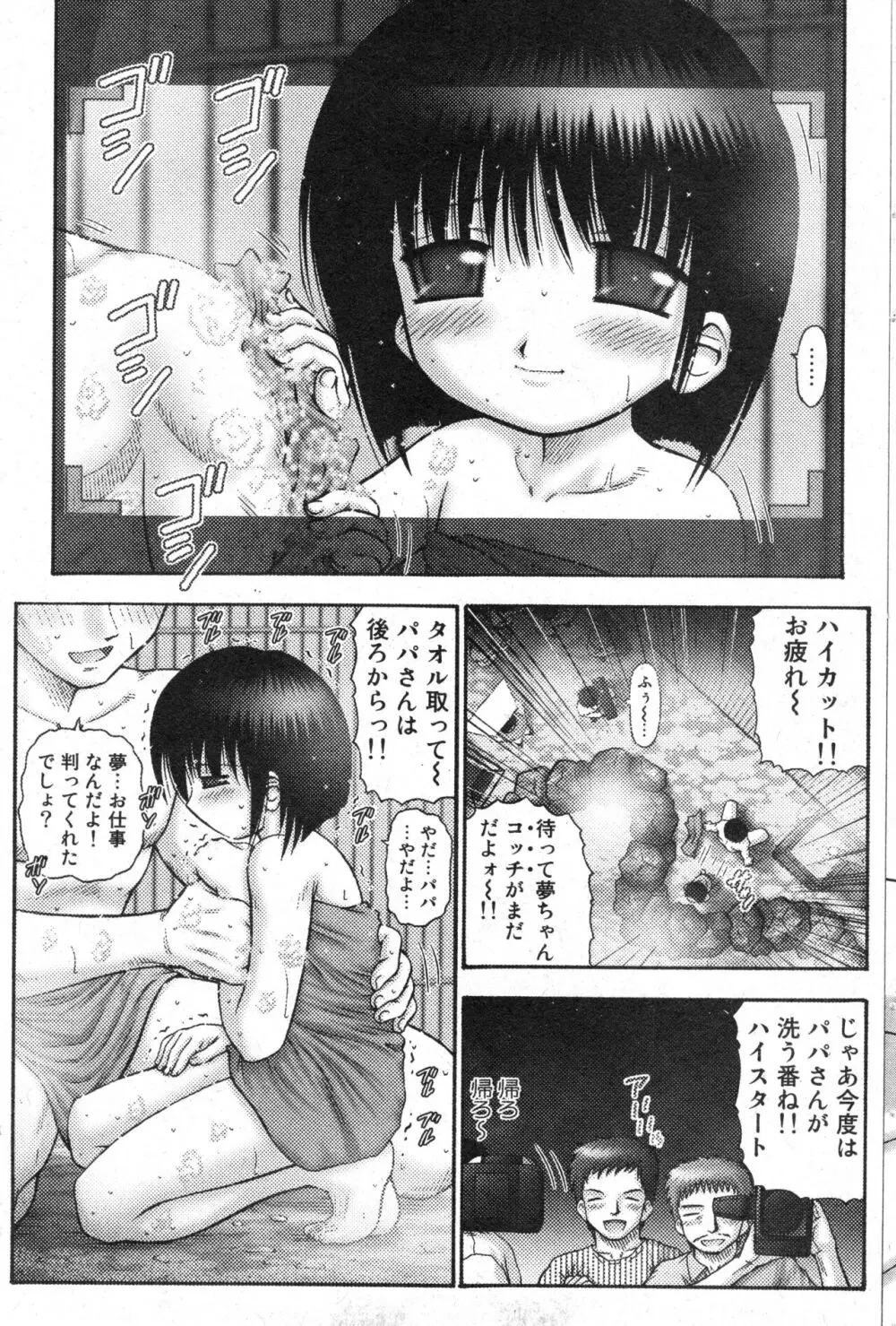 コミック ミニモン 2005年12月号 VOL.22 72ページ