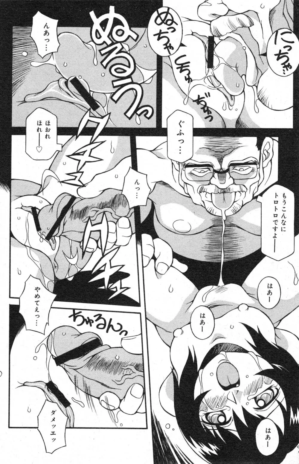 コミック ミニモン 2005年12月号 VOL.22 97ページ