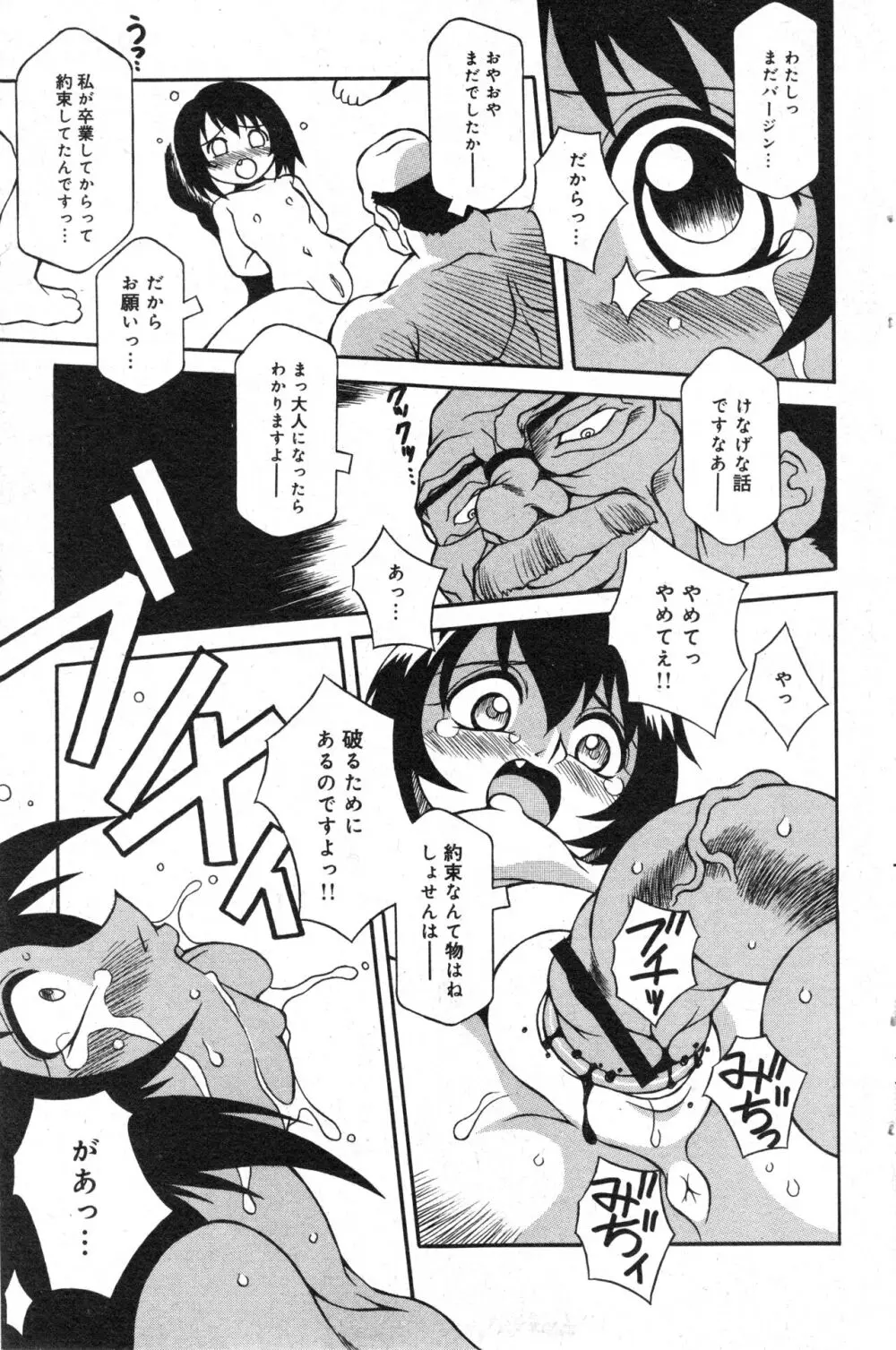 コミック ミニモン 2005年12月号 VOL.22 98ページ