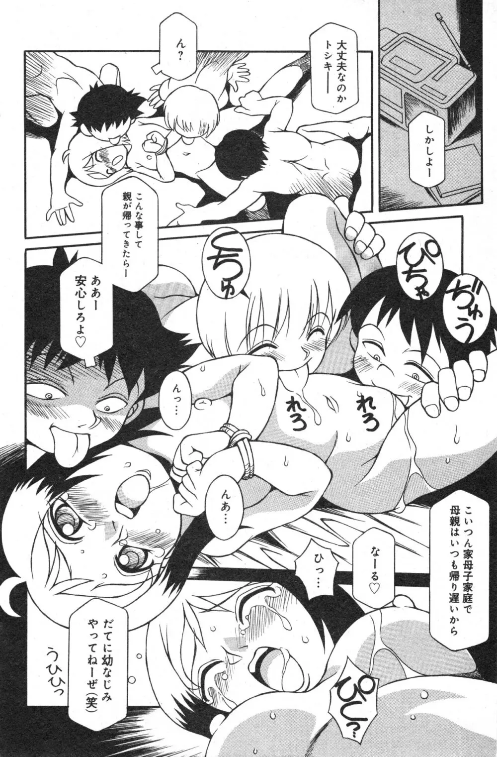 コミック ミニモン 2006年2月号 VOL.23 112ページ