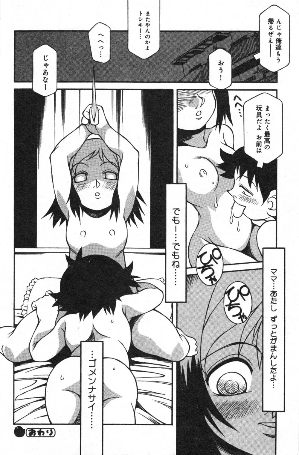コミック ミニモン 2006年2月号 VOL.23 118ページ