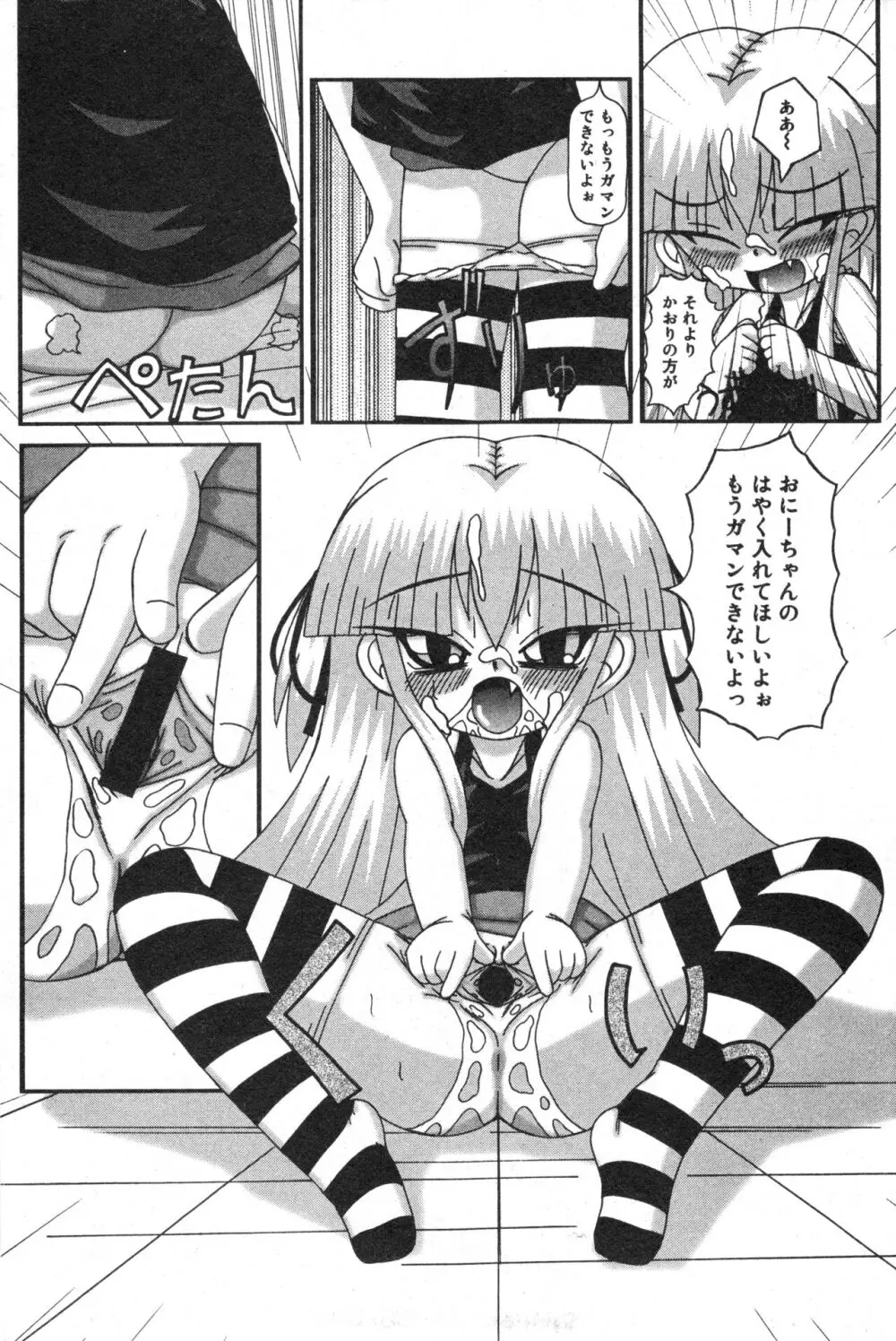 コミック ミニモン 2006年2月号 VOL.23 129ページ