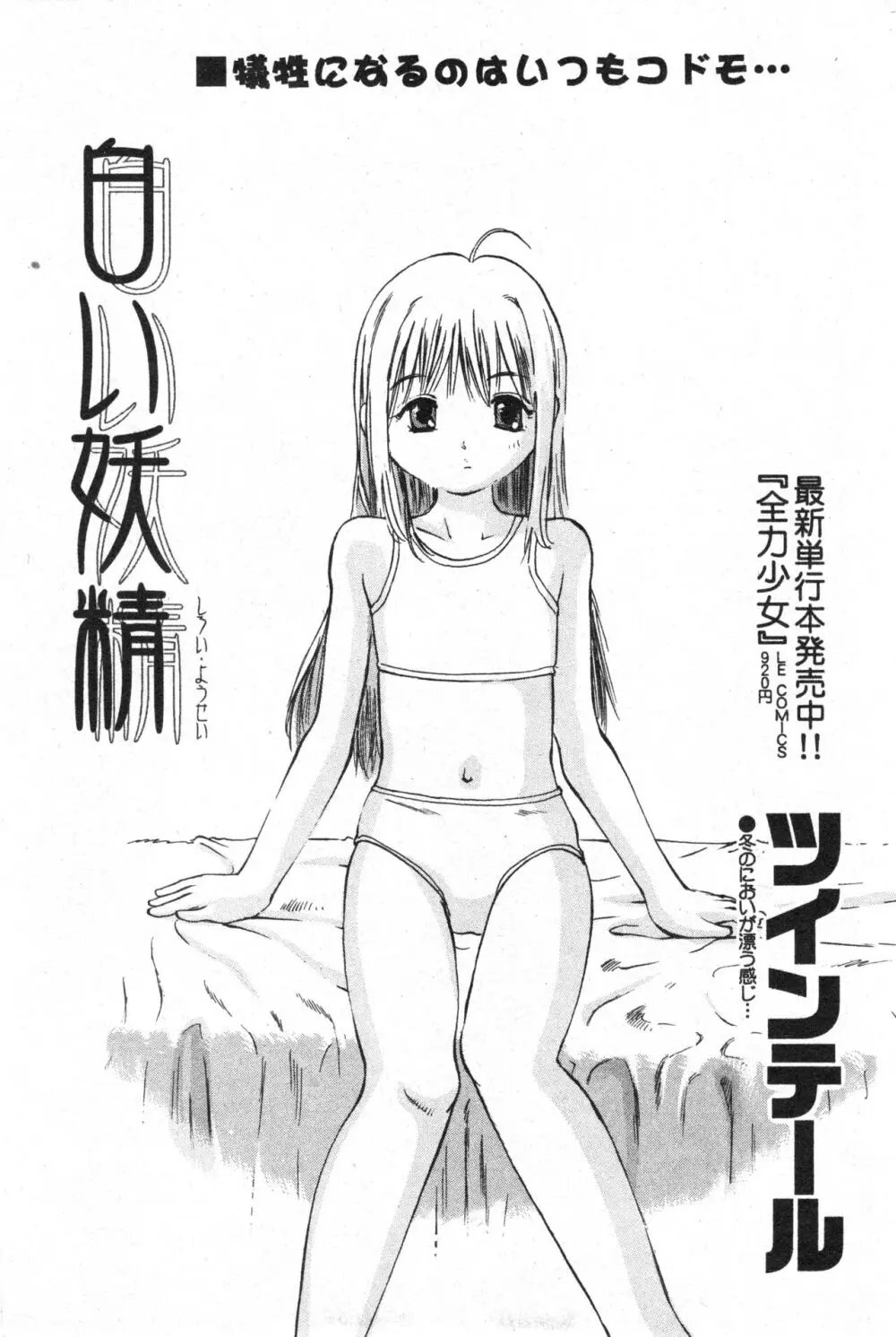 コミック ミニモン 2006年2月号 VOL.23 135ページ