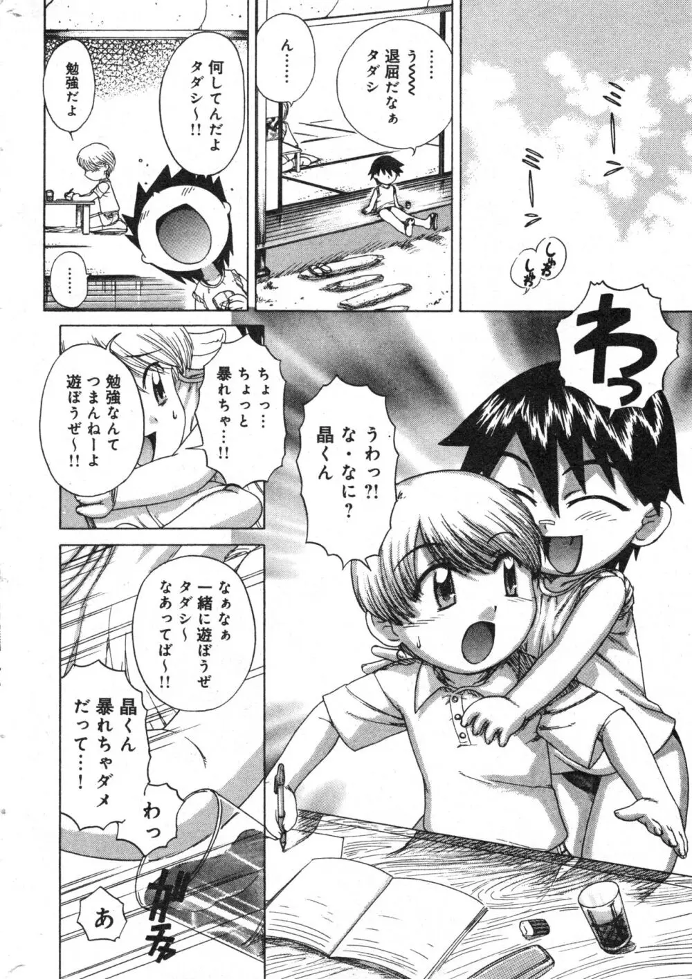 コミック ミニモン 2006年2月号 VOL.23 186ページ