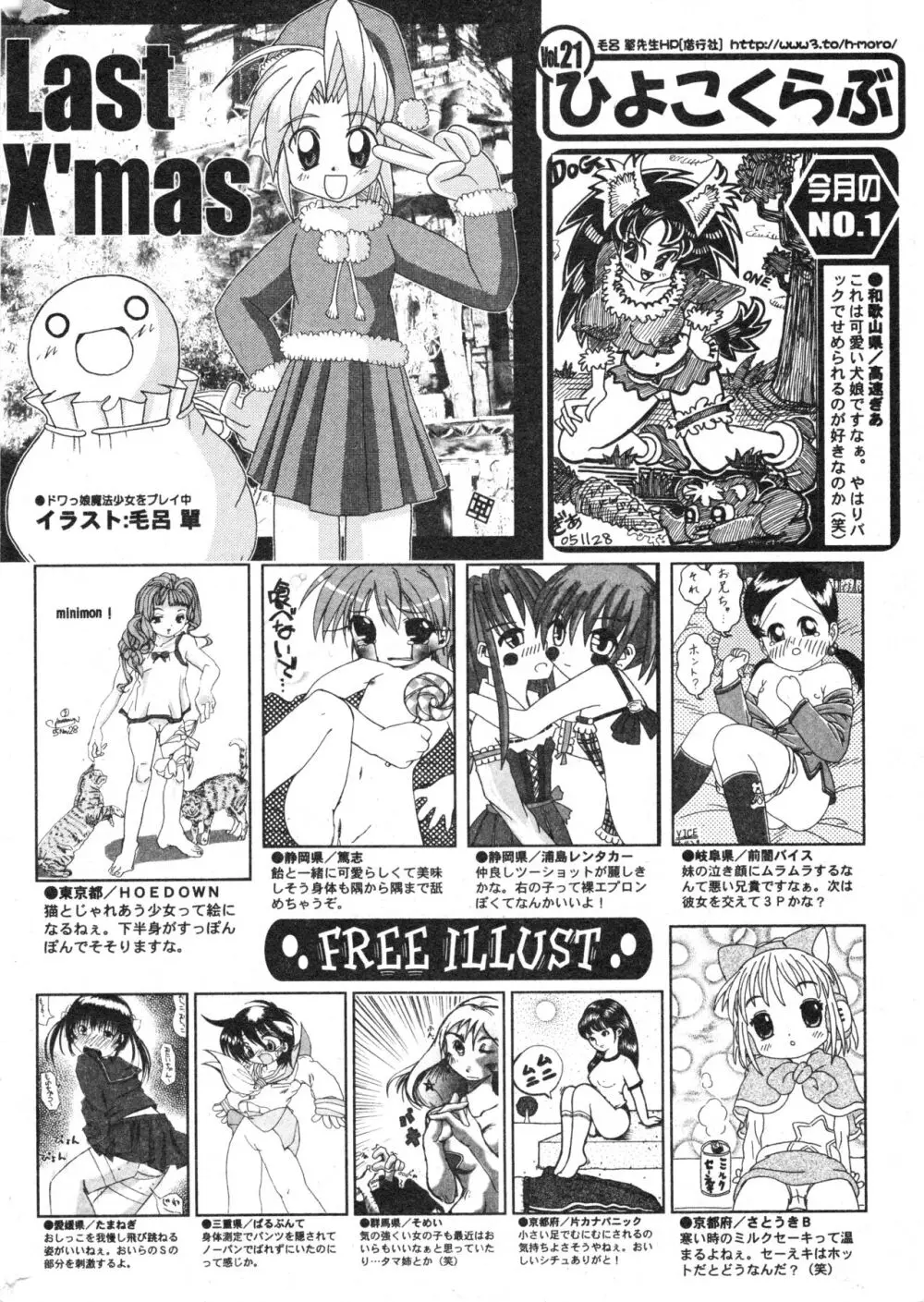 コミック ミニモン 2006年2月号 VOL.23 200ページ