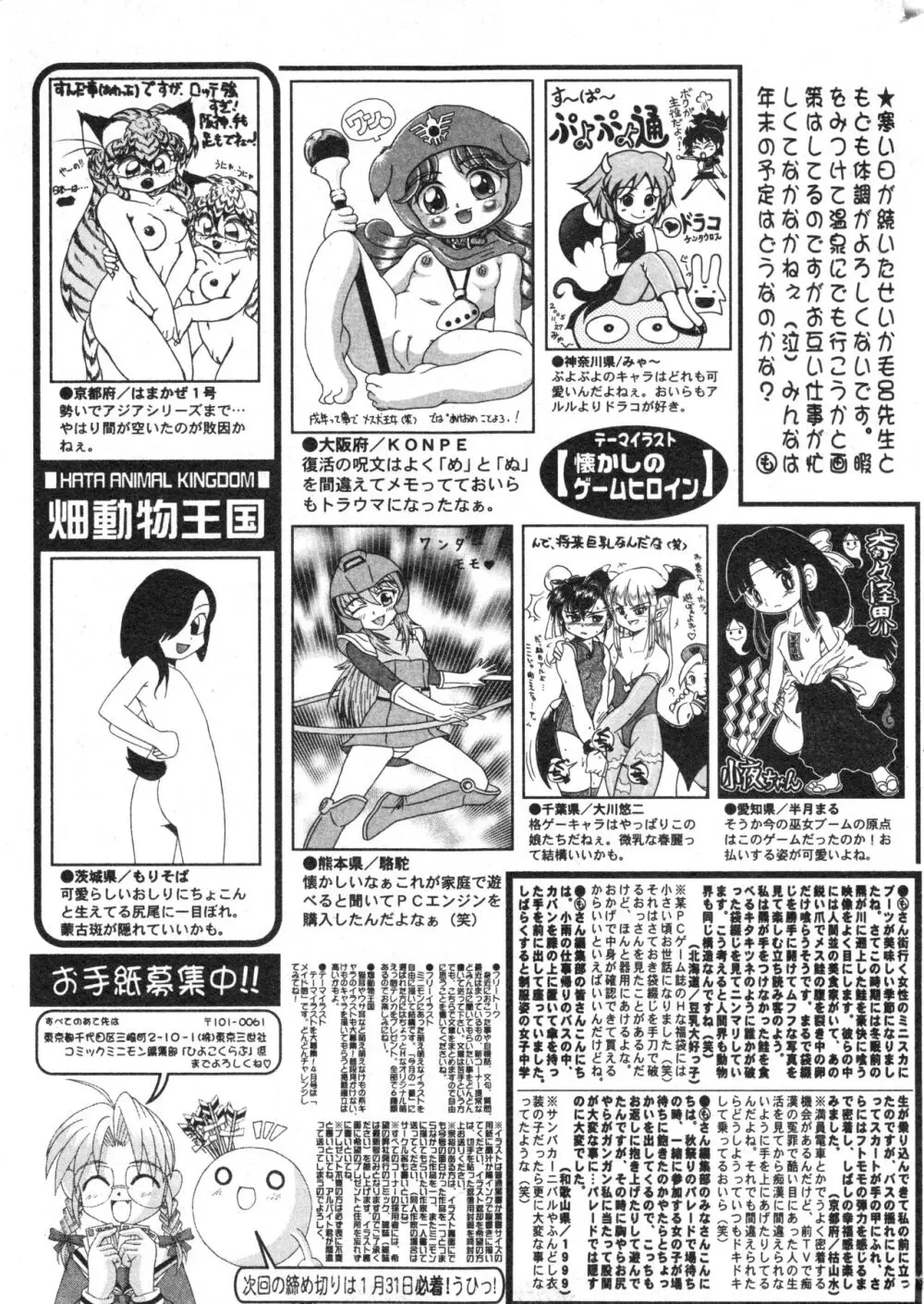 コミック ミニモン 2006年2月号 VOL.23 201ページ