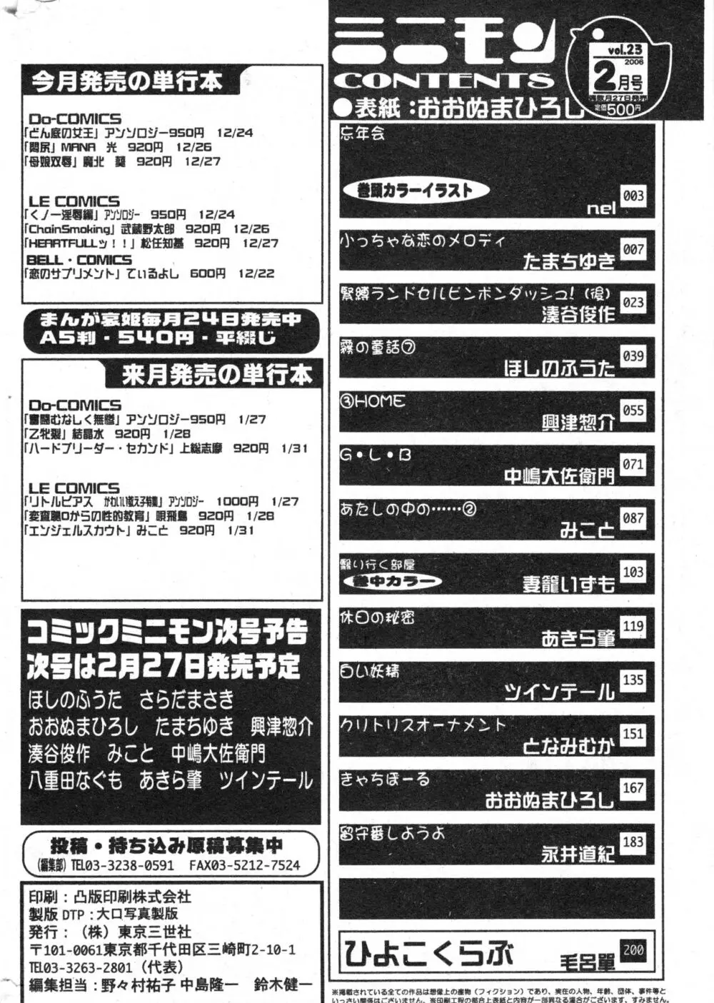 コミック ミニモン 2006年2月号 VOL.23 202ページ