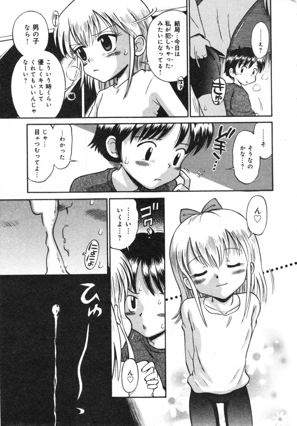 コミック ミニモン 2006年2月号 VOL.23 22ページ