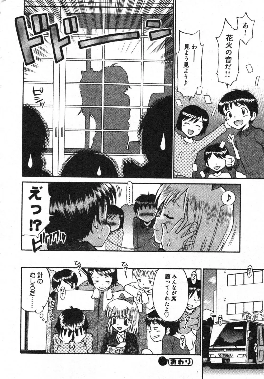 コミック ミニモン 2006年2月号 VOL.23 23ページ
