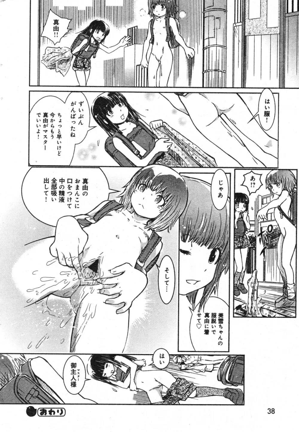 コミック ミニモン 2006年2月号 VOL.23 39ページ