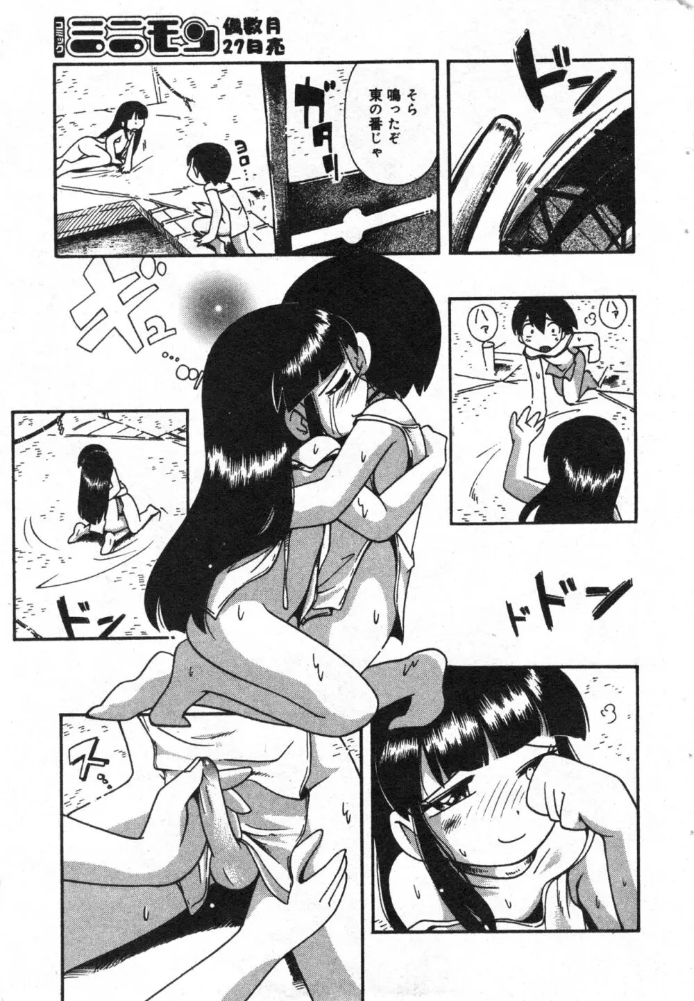 コミック ミニモン 2006年2月号 VOL.23 48ページ