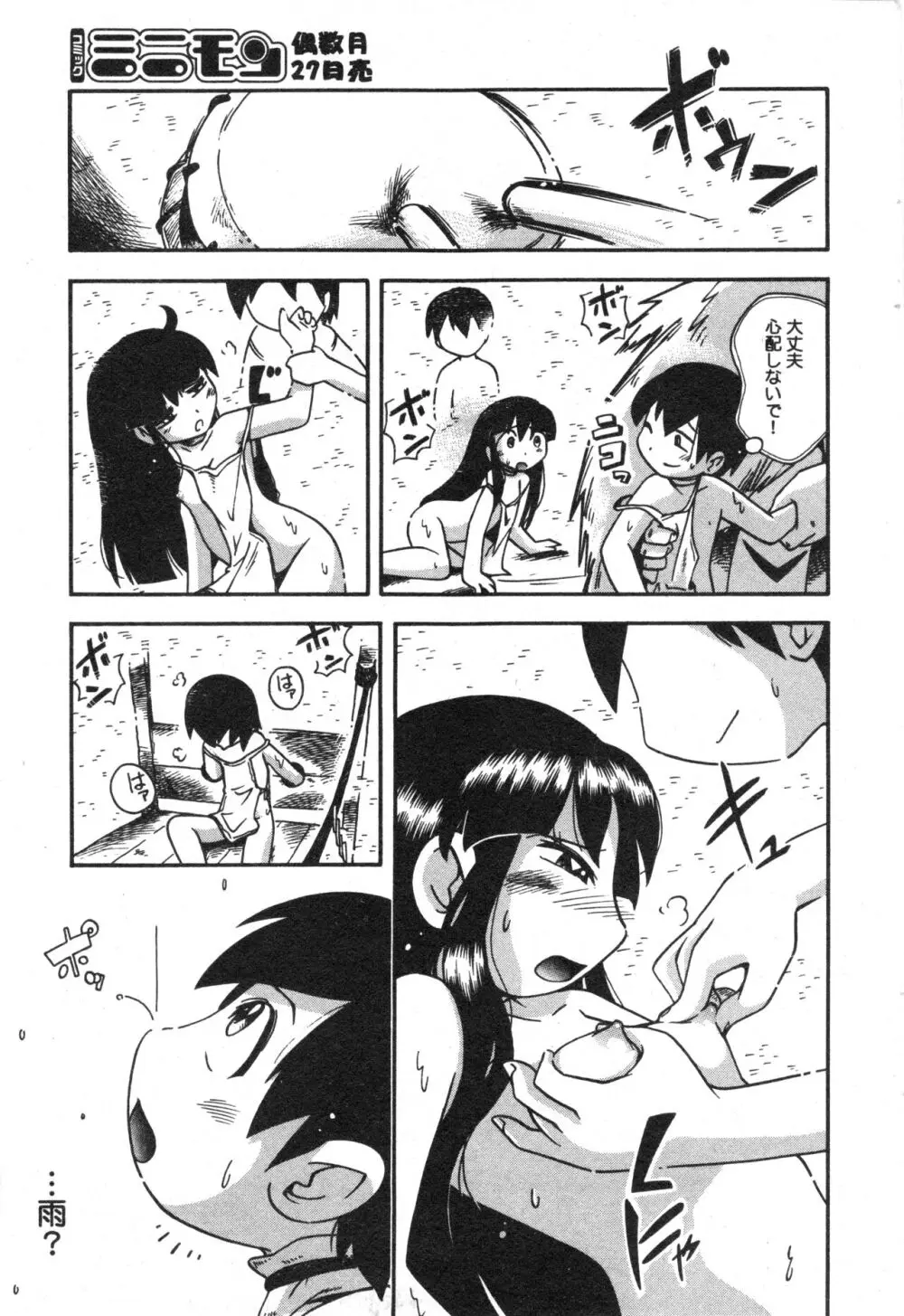 コミック ミニモン 2006年2月号 VOL.23 54ページ
