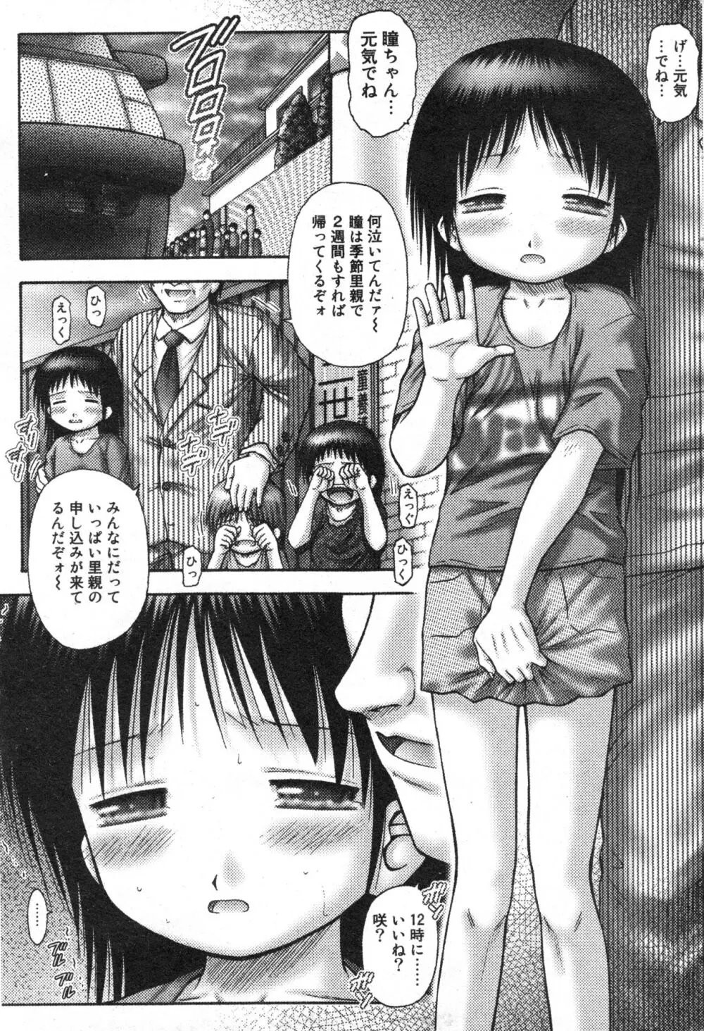 コミック ミニモン 2006年2月号 VOL.23 56ページ