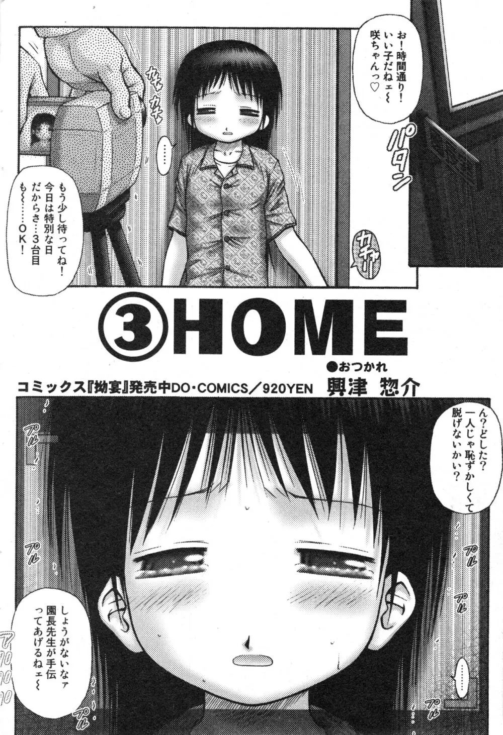 コミック ミニモン 2006年2月号 VOL.23 57ページ