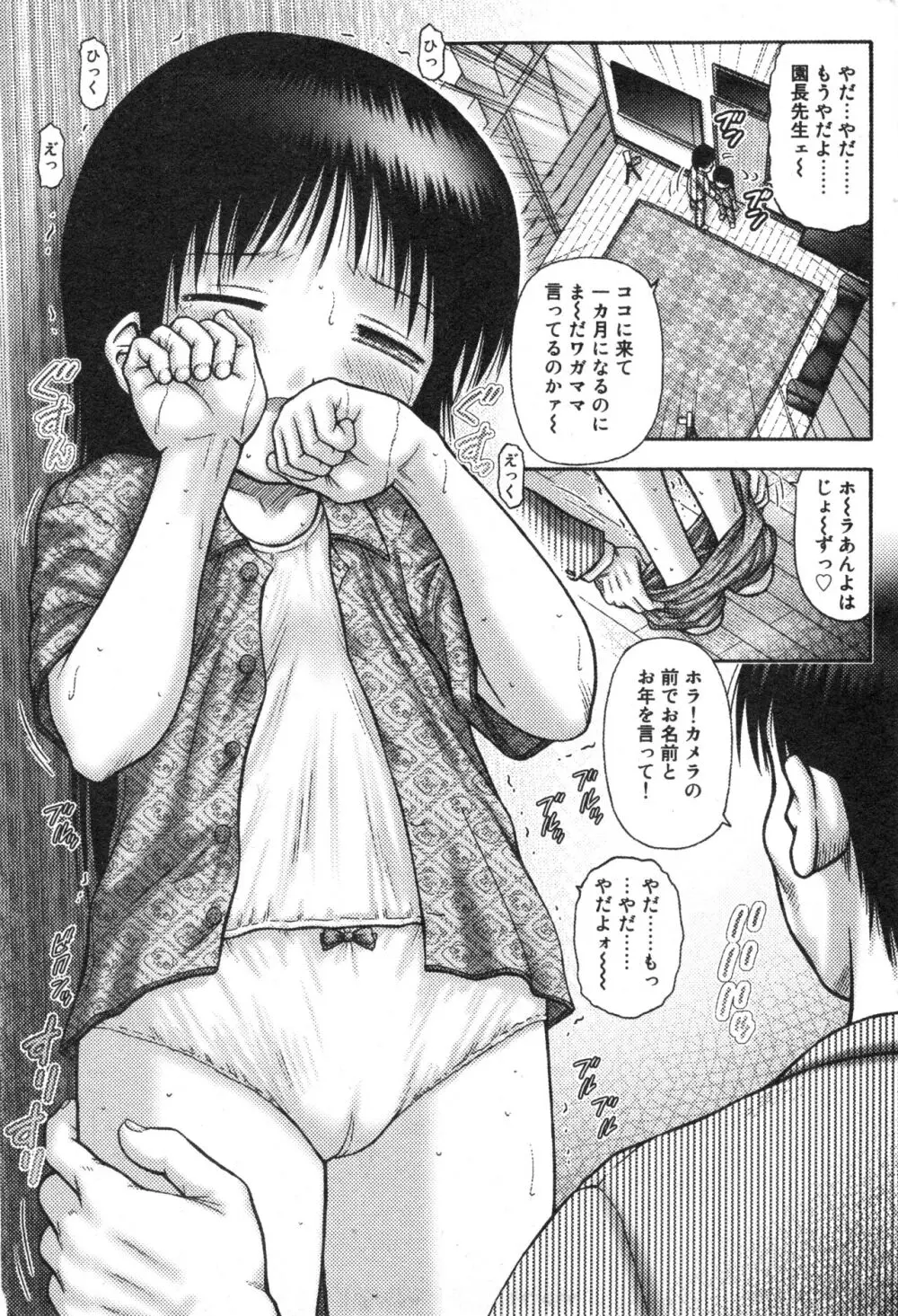 コミック ミニモン 2006年2月号 VOL.23 58ページ