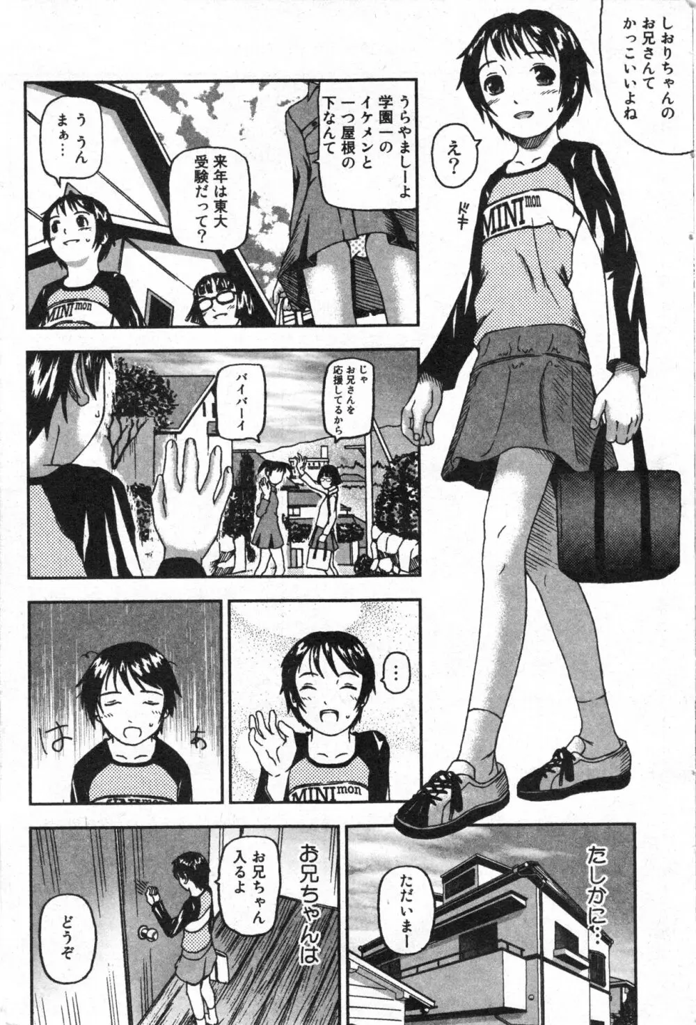 コミック ミニモン 2006年2月号 VOL.23 72ページ